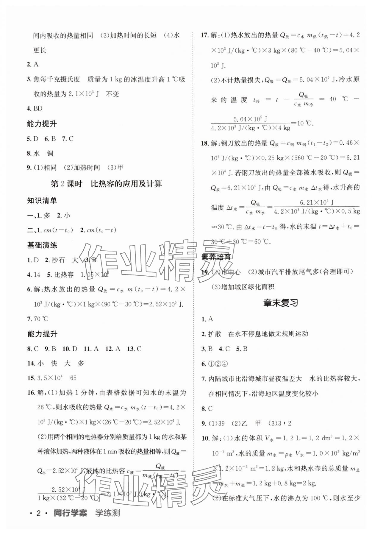 2024年同行学案九年级物理人教版 第2页