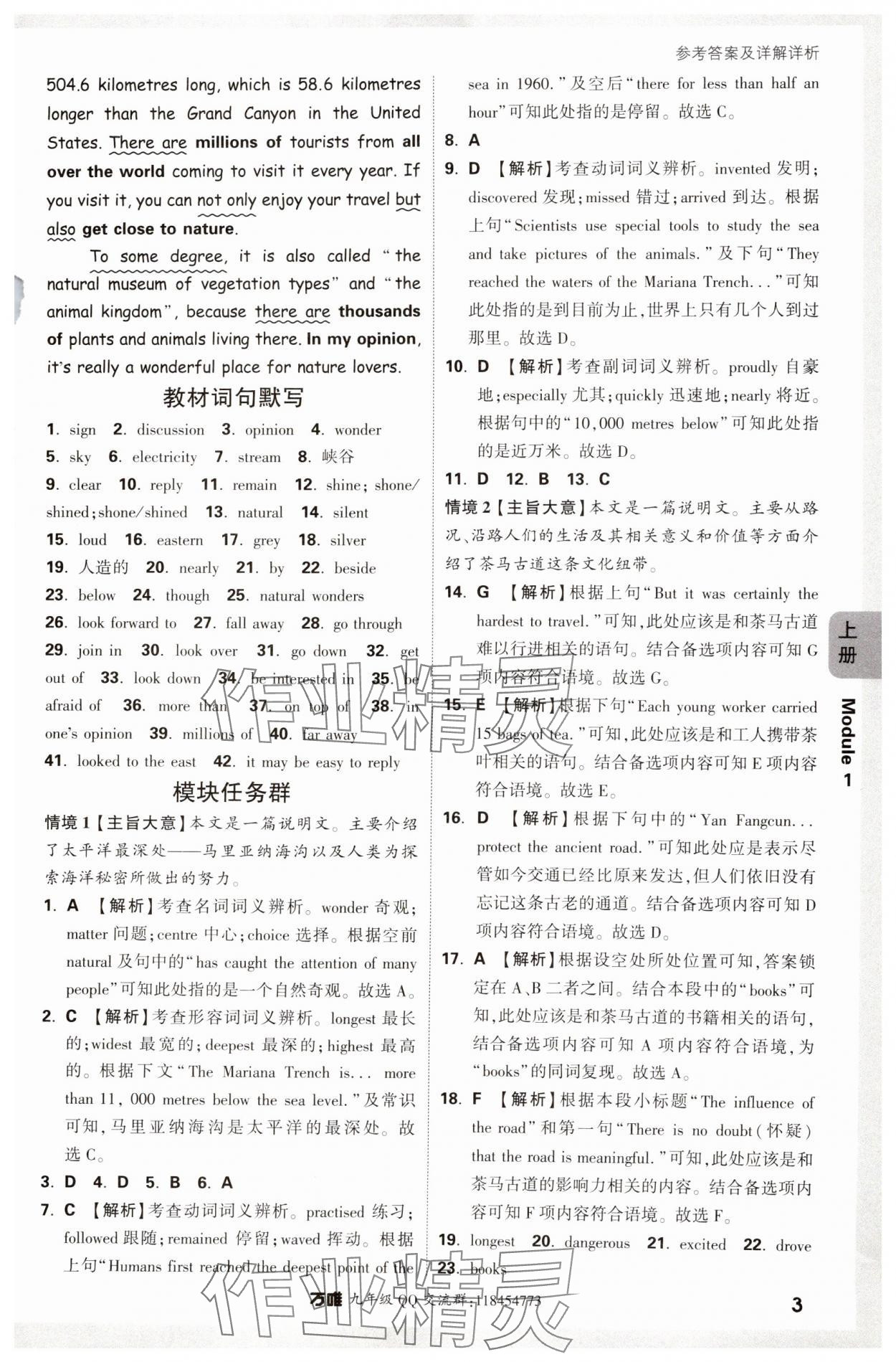 2024年萬(wàn)唯中考情境題九年級(jí)英語(yǔ)全一冊(cè)外研版 第3頁(yè)