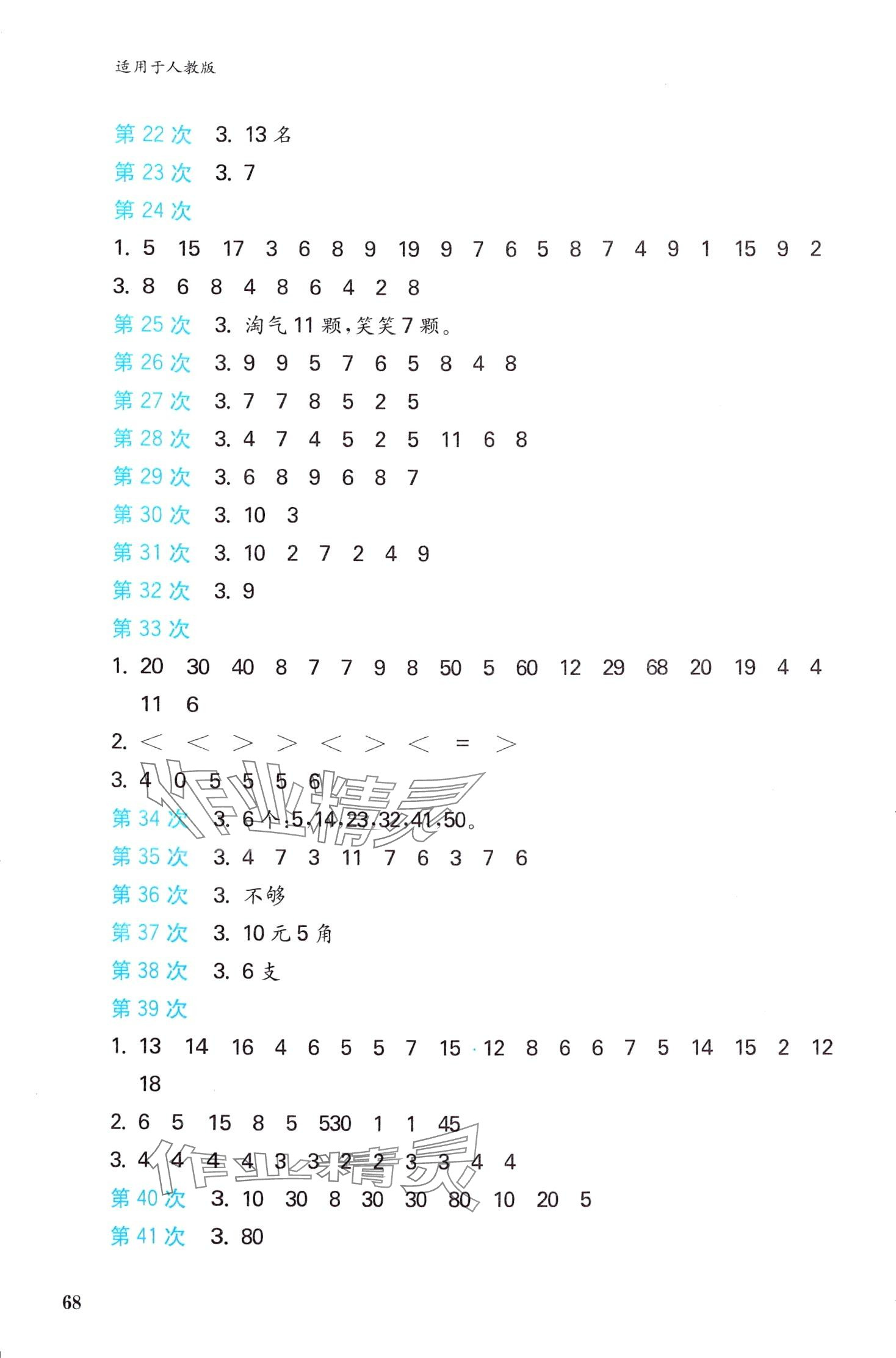 2024年快速口算本一年级数学下册人教版 第2页