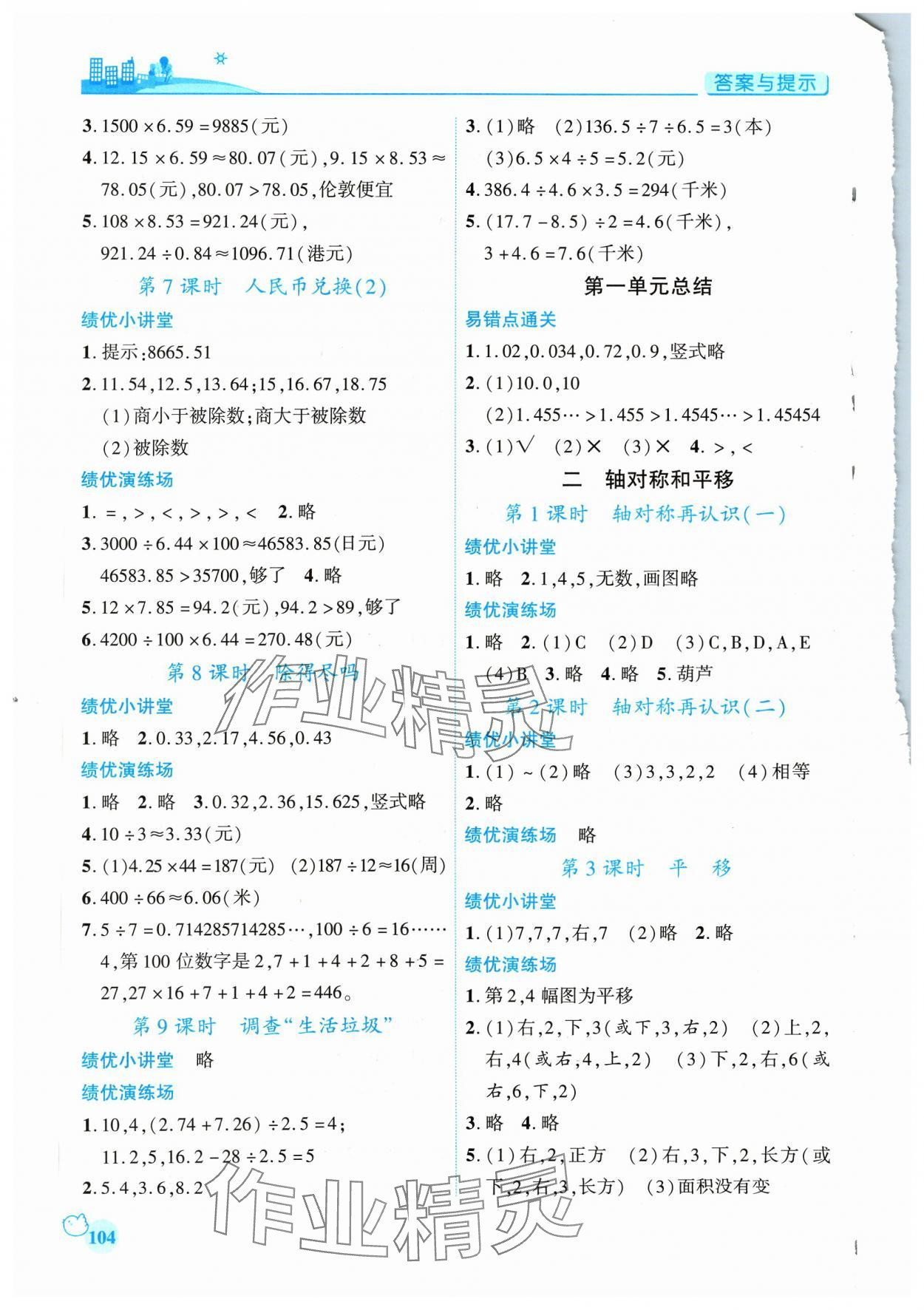 2023年績優(yōu)學(xué)案五年級數(shù)學(xué)上冊北師大版 第2頁