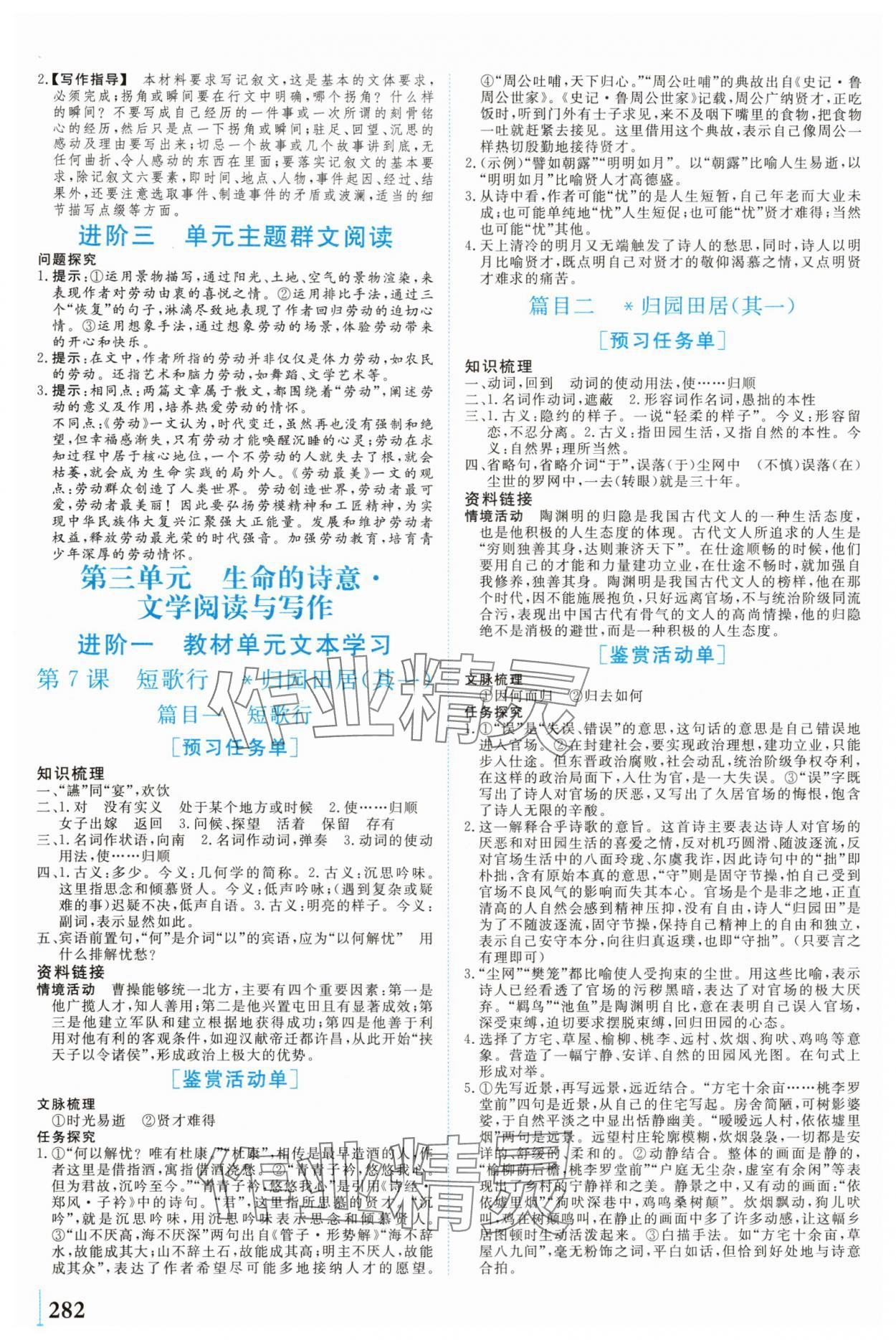 2025年学业质量模块测评高中语文必修上册人教版 第8页