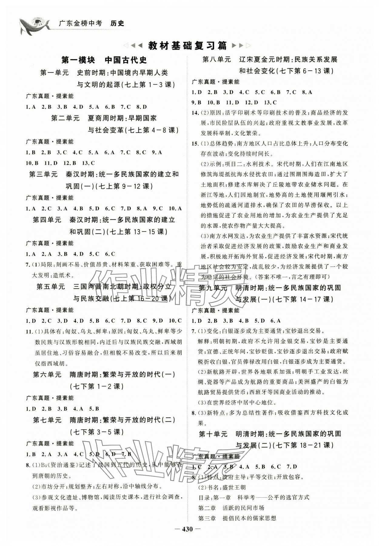 2025年世紀(jì)金榜金榜中考?xì)v史深圳專(zhuān)版 參考答案第1頁(yè)