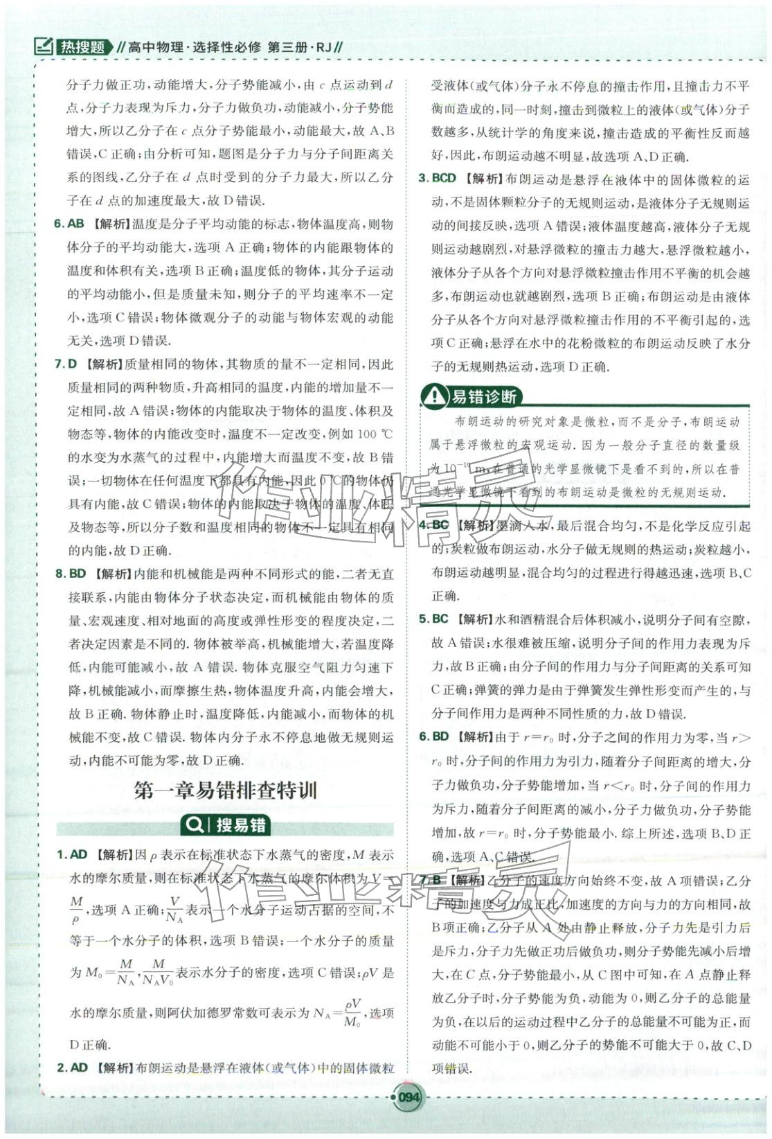 2025年熱搜題高中物理選擇性必修第三冊人教版 第4頁