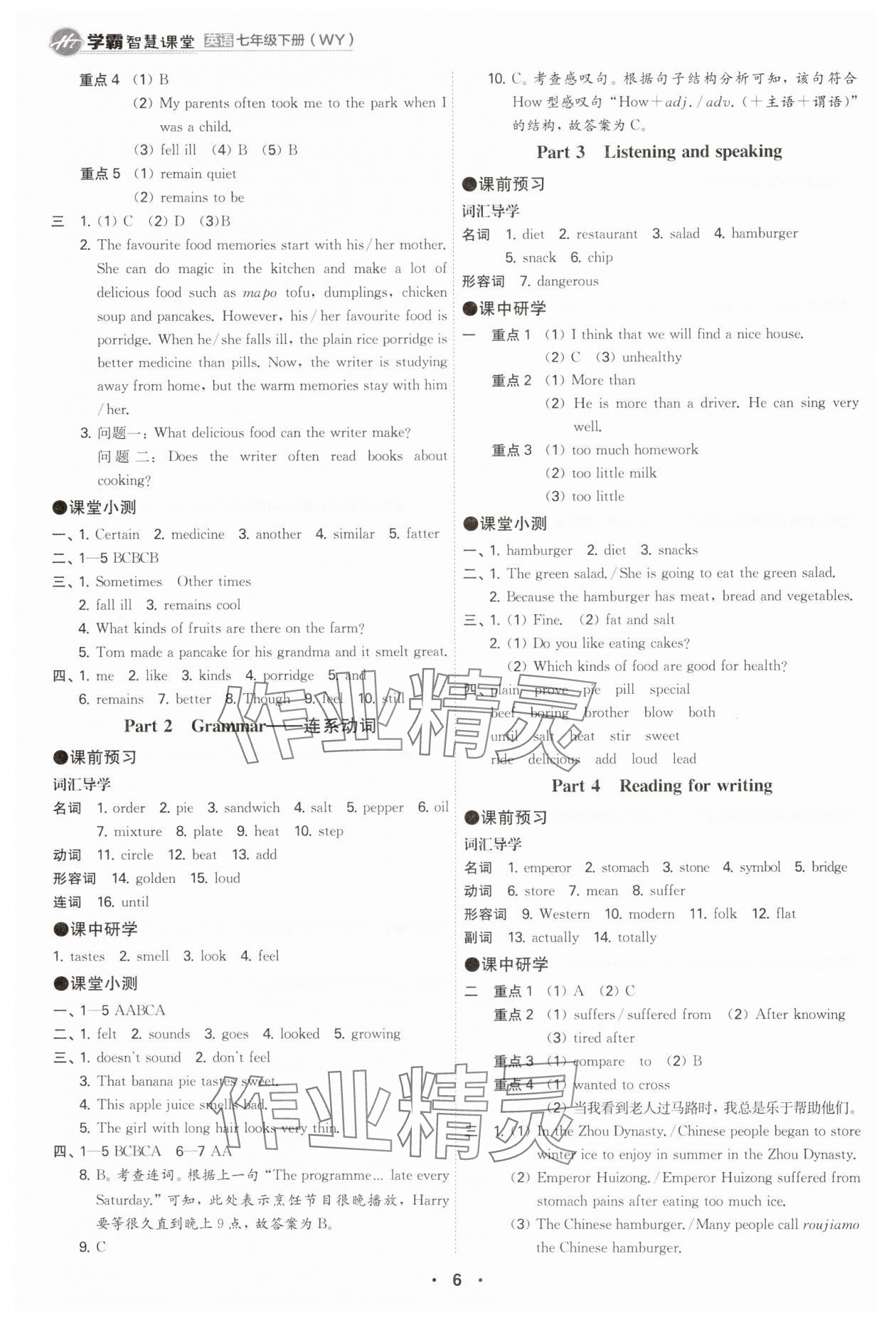 2025年學霸智慧課堂七年級英語下冊外研版 參考答案第5頁