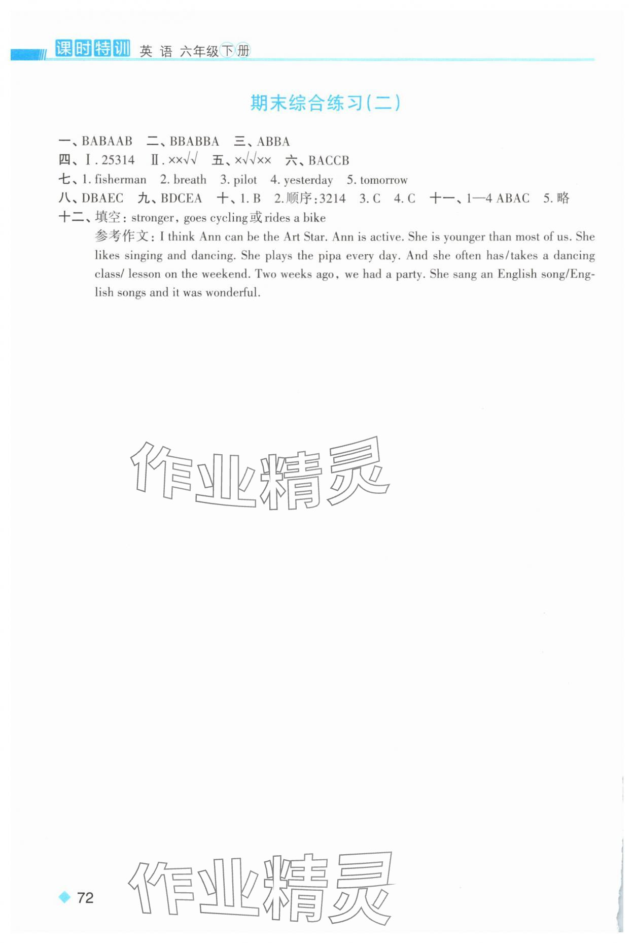 2025年課時特訓(xùn)六年級英語下冊人教版 第4頁