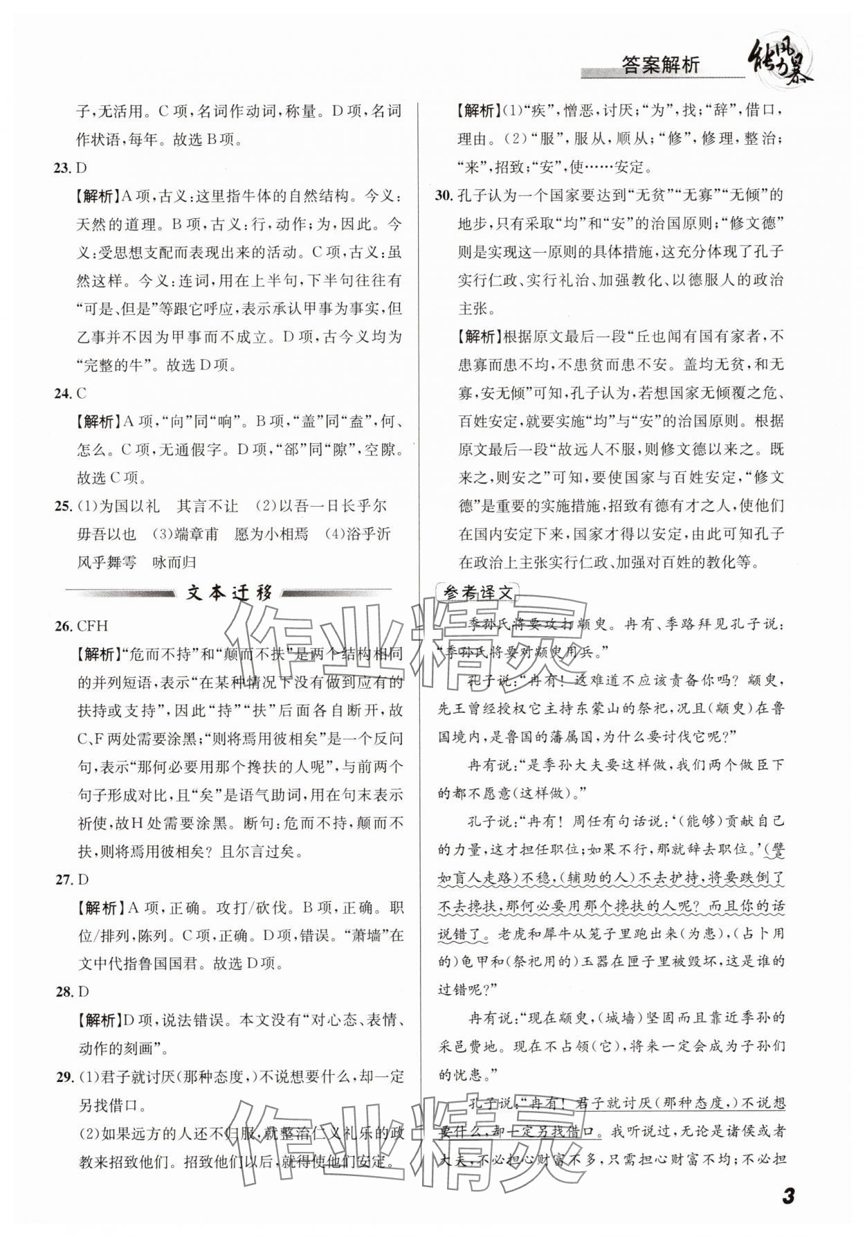 2025年能力風暴高中語文必修下冊人教版 第3頁