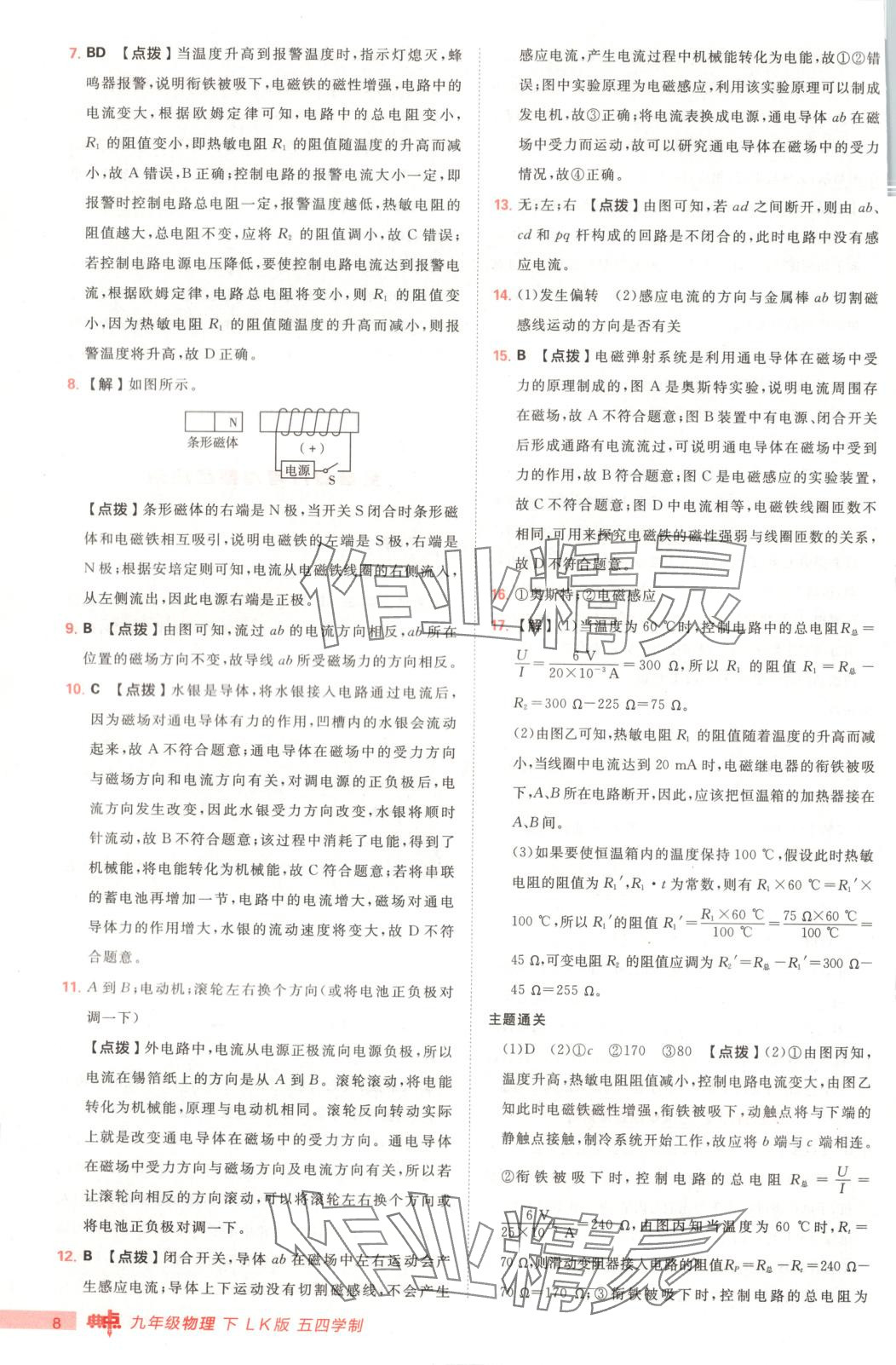 2025年綜合應(yīng)用創(chuàng)新題典中點(diǎn)九年級(jí)物理下冊(cè)魯科版&nbsp;第8頁(yè)