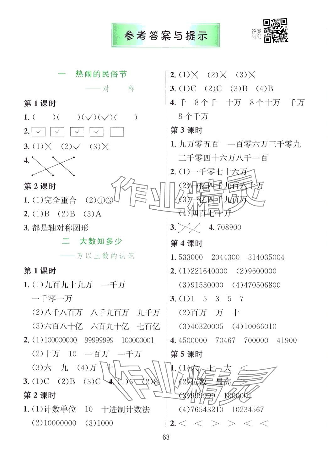 2024年1課3練江蘇人民出版社三年級數(shù)學下冊青島版山東專版五四制 第4頁