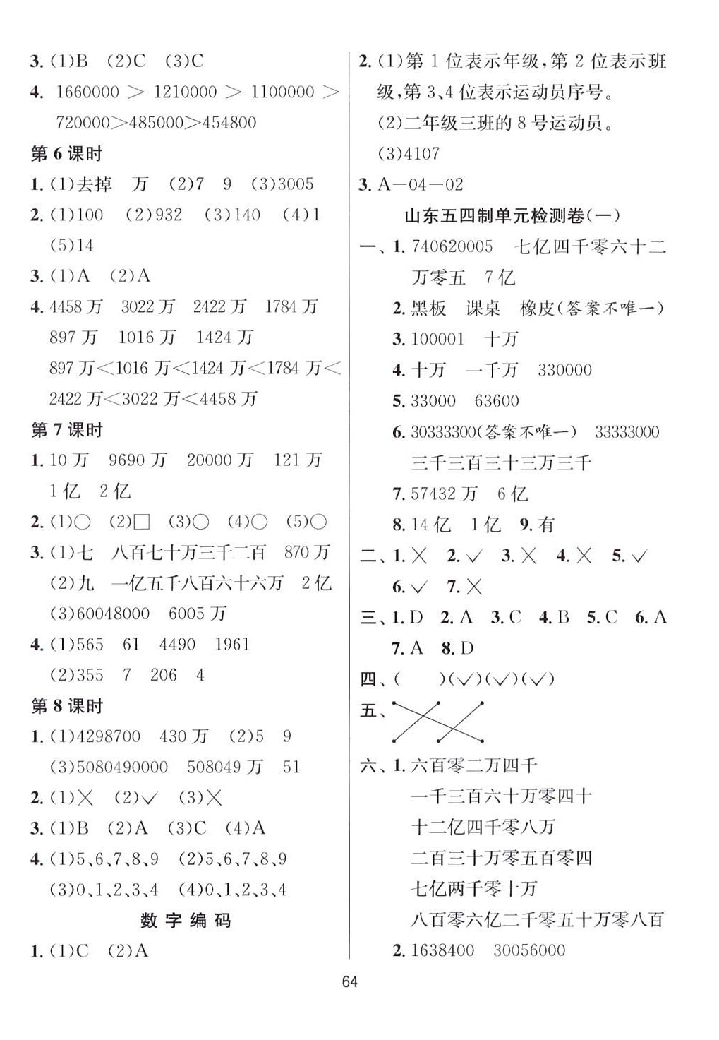 2024年1課3練江蘇人民出版社三年級數學下冊青島版山東專版五四制 第5頁