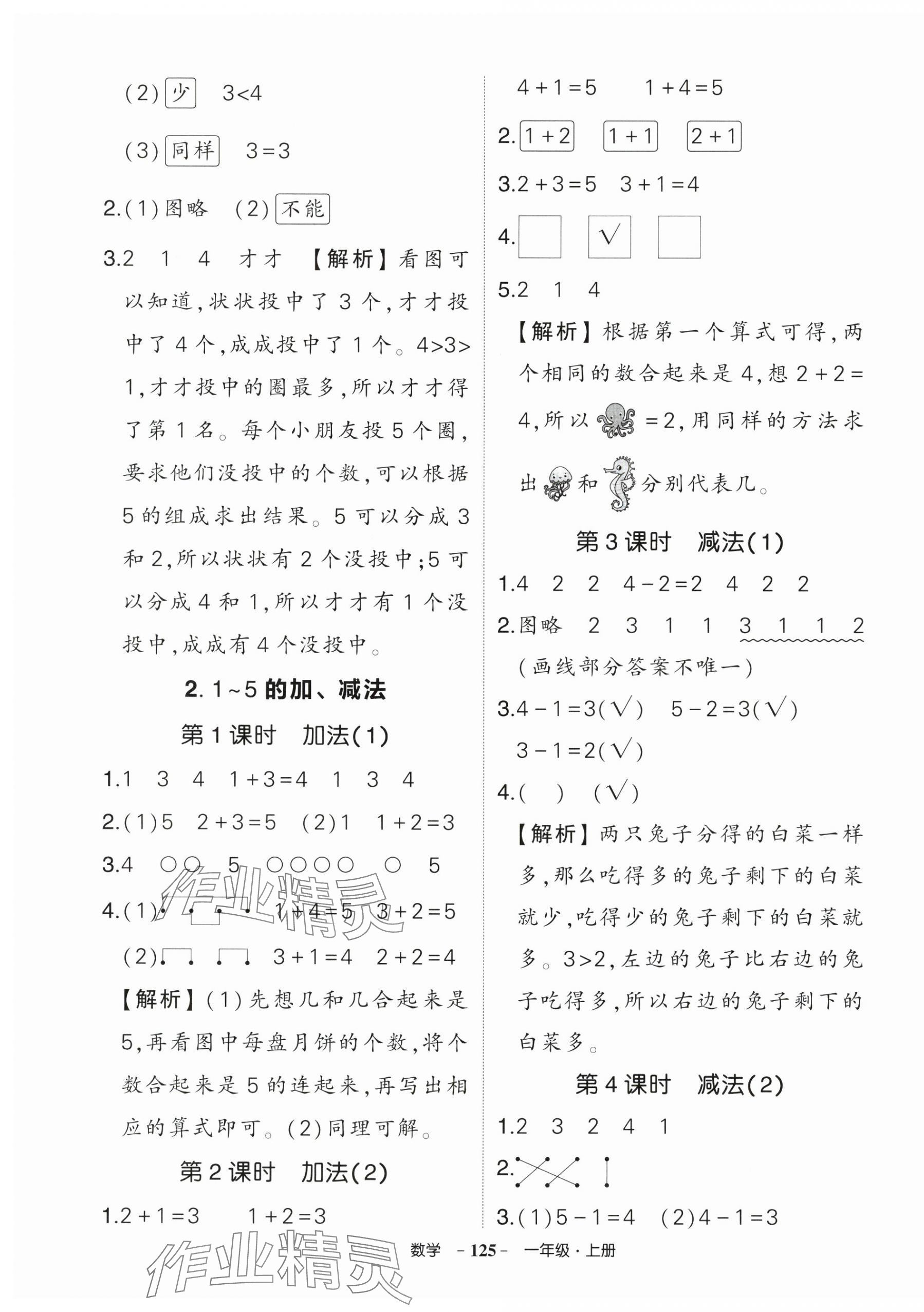 2024年狀元成才路創(chuàng)優(yōu)作業(yè)100分一年級數(shù)學上冊人教版浙江專版 第3頁