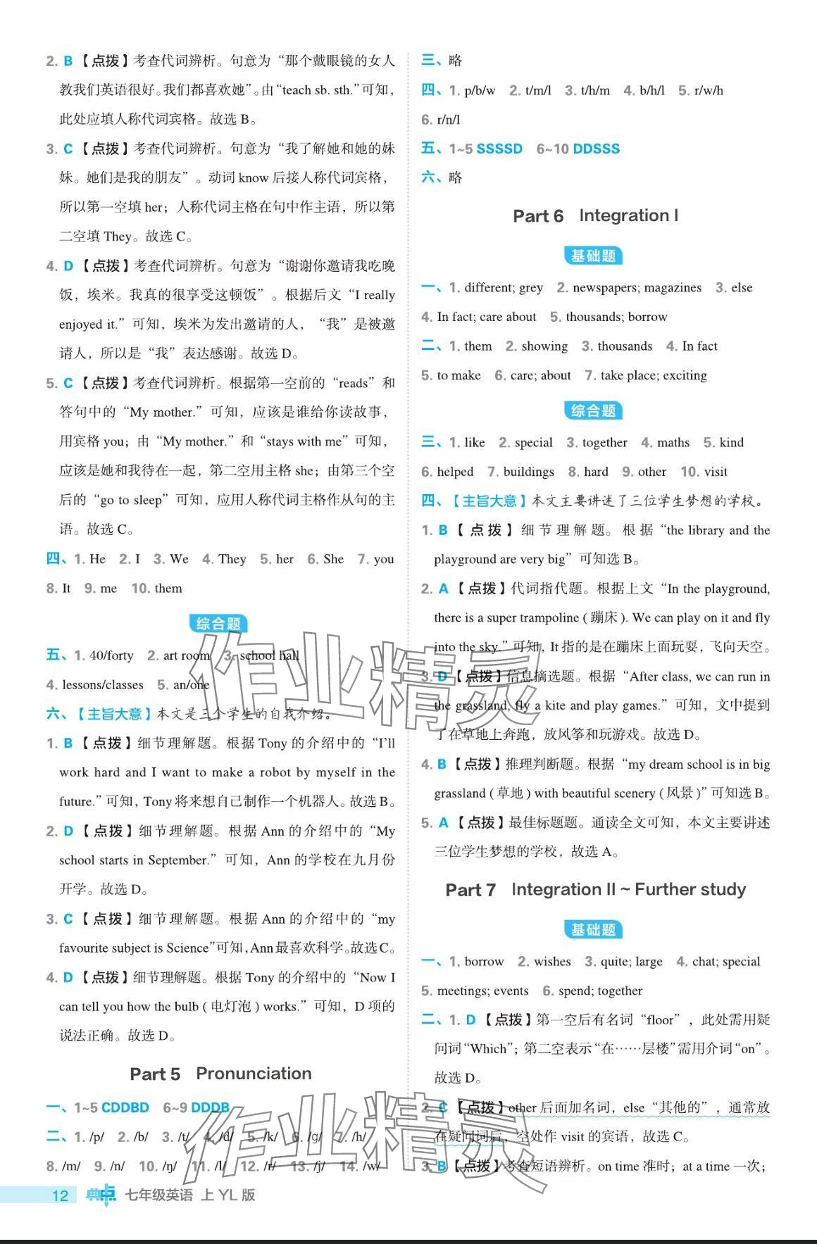 2024年综合应用创新题典中点七年级英语上册译林版 参考答案第12页