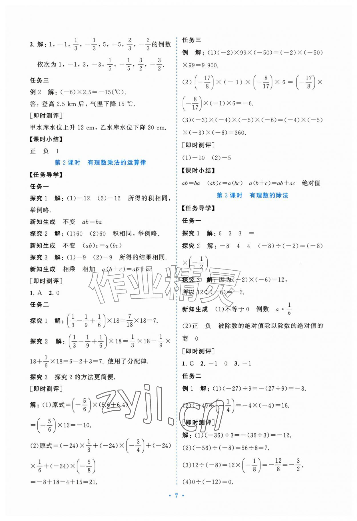 2026年同步练习册山东教育出版社七年级数学上册人教版&nbsp;参考答案第7页