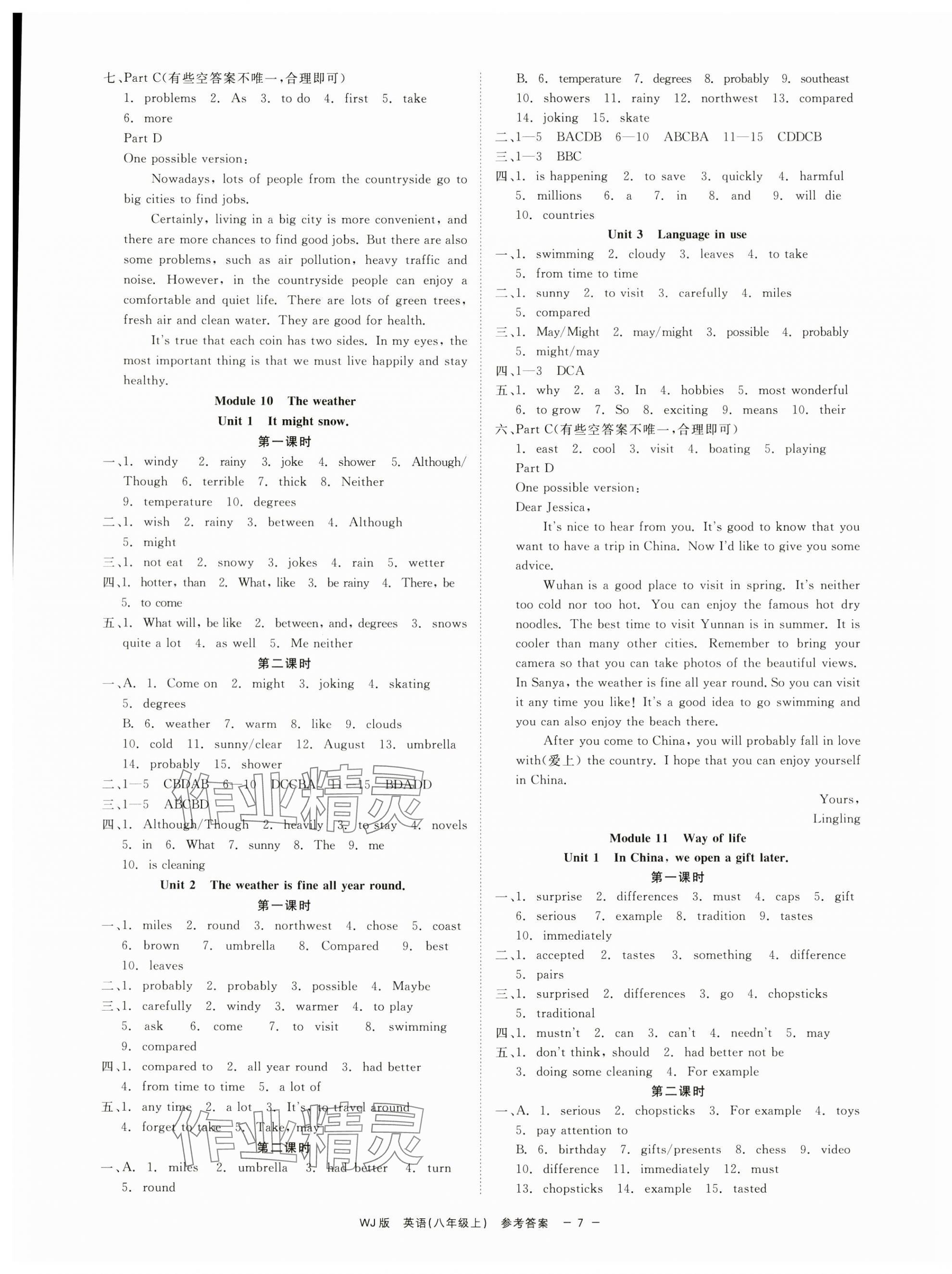 2024年精彩练习就练这一本八年级英语上册外研版 参考答案第7页