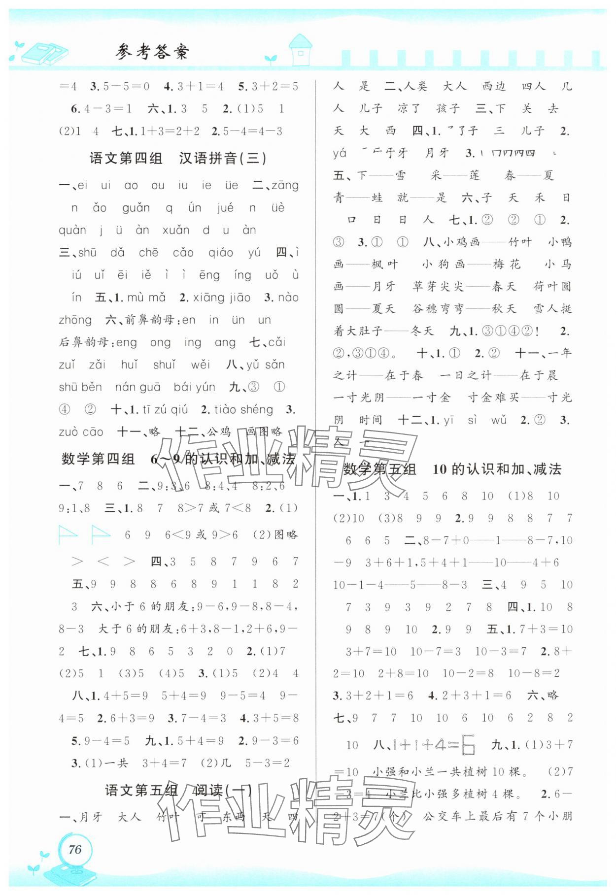 2025年寒假创新性自主学习寒假突破一年级 第2页