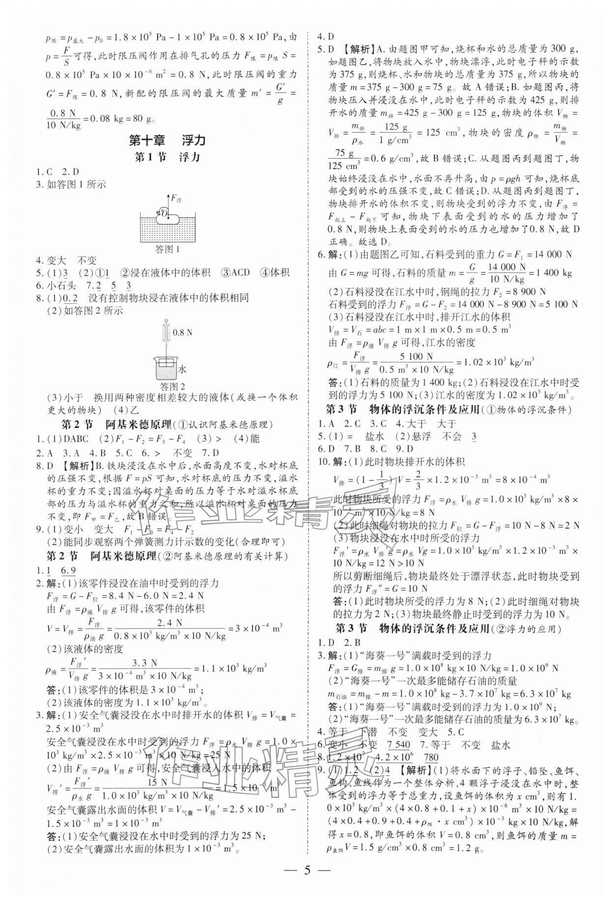 2026年领跑作业本八年级物理下册人教版深圳专版&nbsp;第5页
