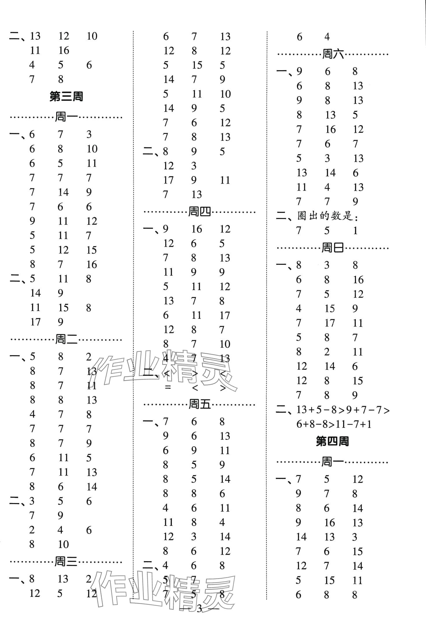 2024年經(jīng)綸學(xué)典計算小能手一年級數(shù)學(xué)下冊人教版 第3頁