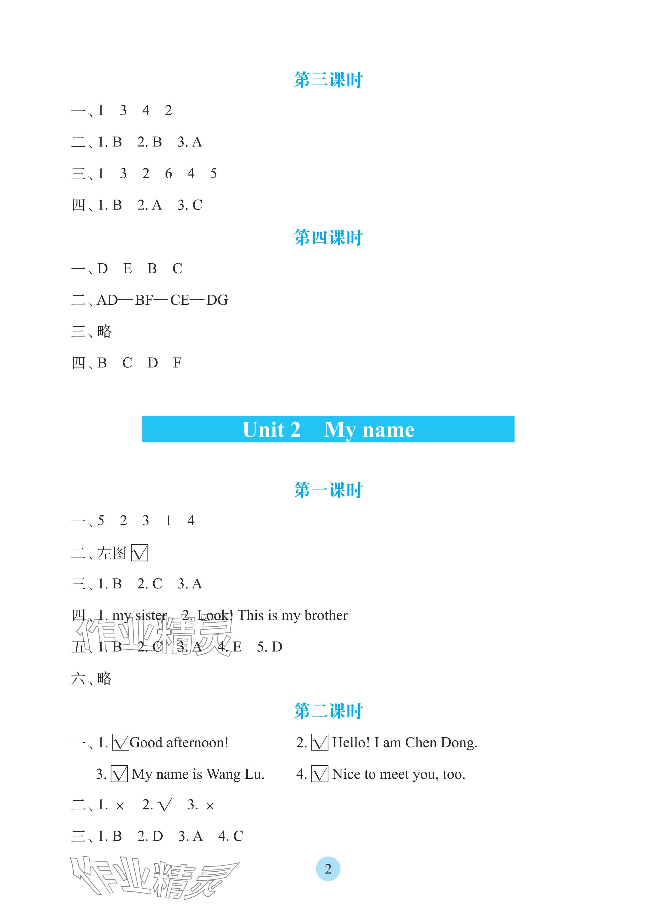 2025年学生基础性作业三年级英语上册科普版 参考答案第2页