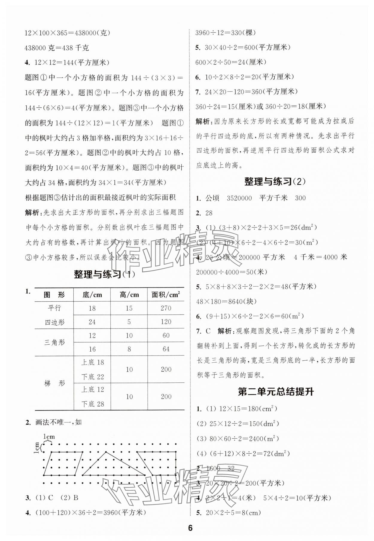 2025年通成學典課時作業(yè)本五年級數學上冊蘇教版蘇州專版 參考答案第6頁