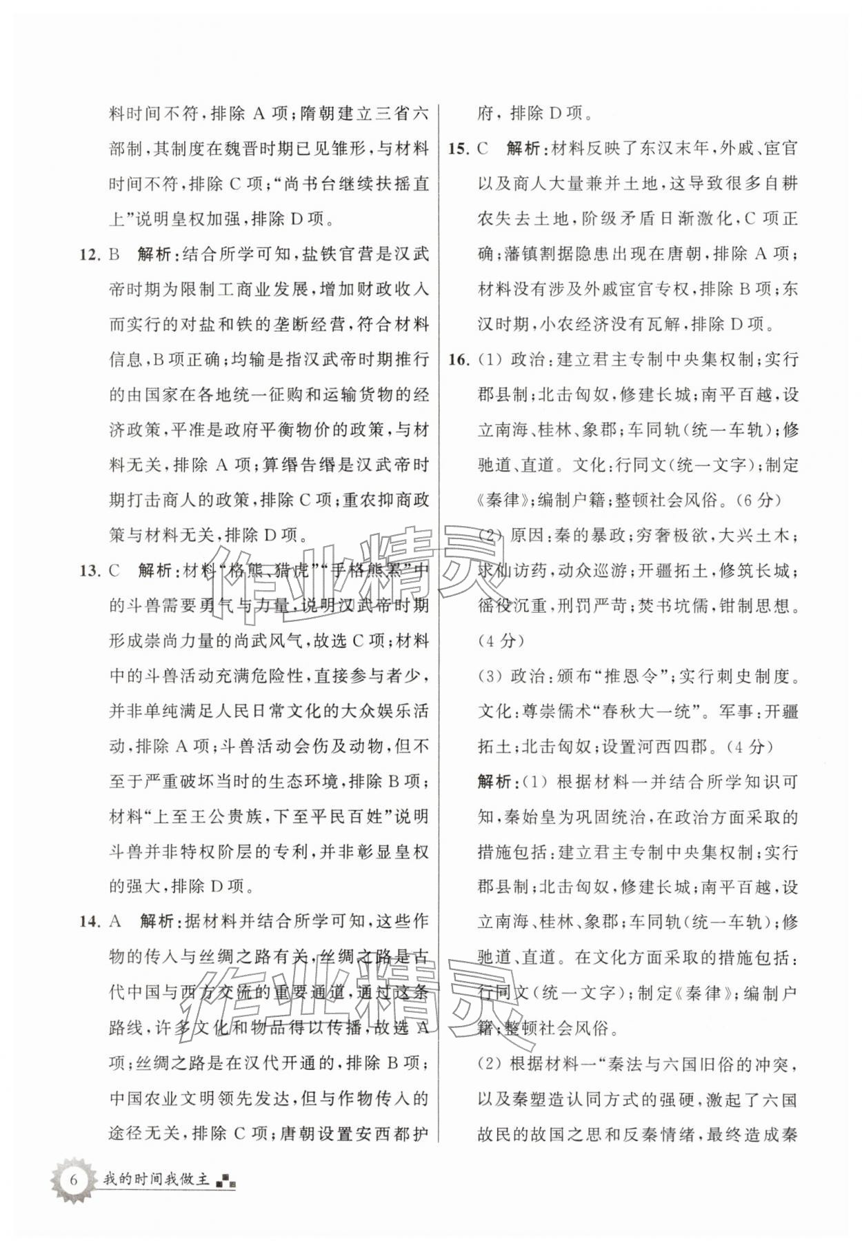 2026年最高考寒假作業(yè)高一歷史&nbsp;第6頁