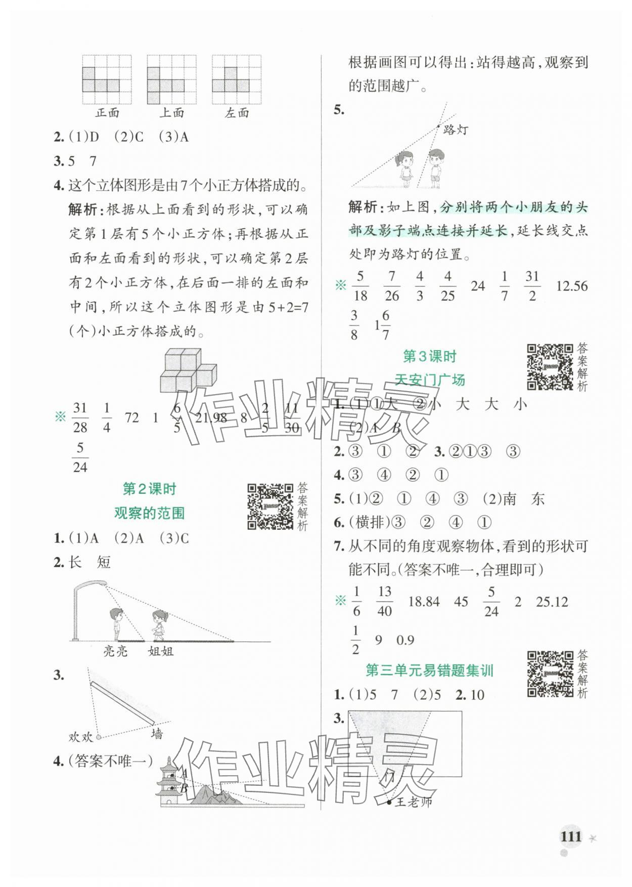 2025年小學學霸作業(yè)本六年級數(shù)學上冊北師大版廣東專版 參考答案第11頁