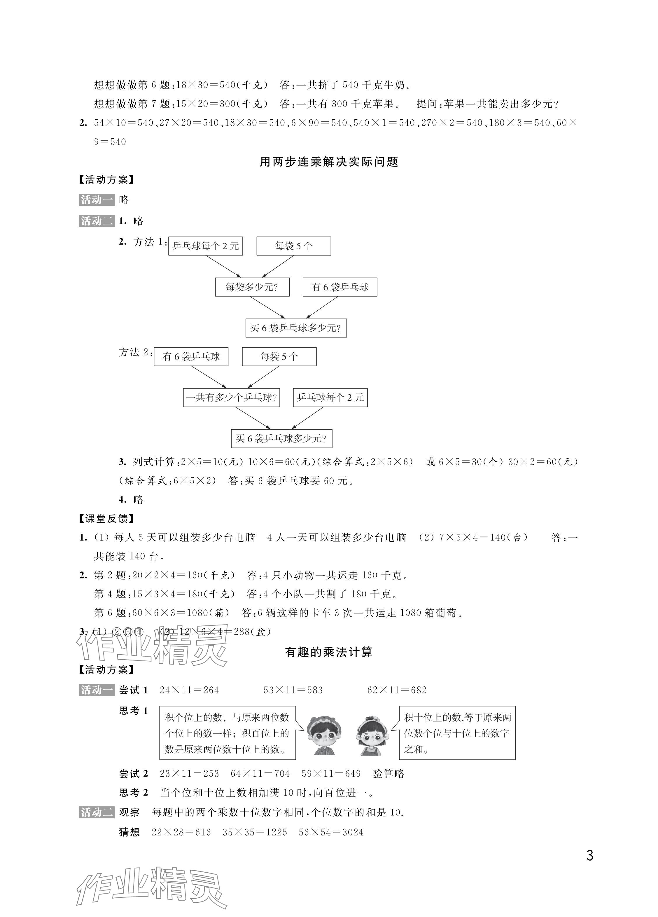 2024年優(yōu)思優(yōu)評三年級數(shù)學(xué)下冊蘇教版 參考答案第3頁