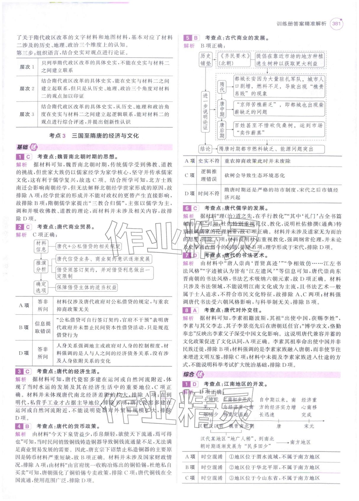 2026年5年高考3年模拟高中历史紫色进阶版 第15页
