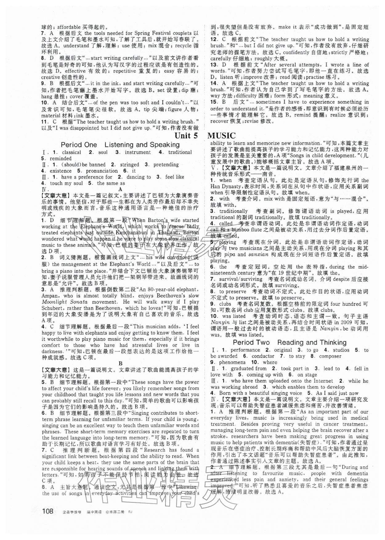2025年全品學(xué)練考高中英語必修第二冊(cè)人教版&nbsp;第18頁
