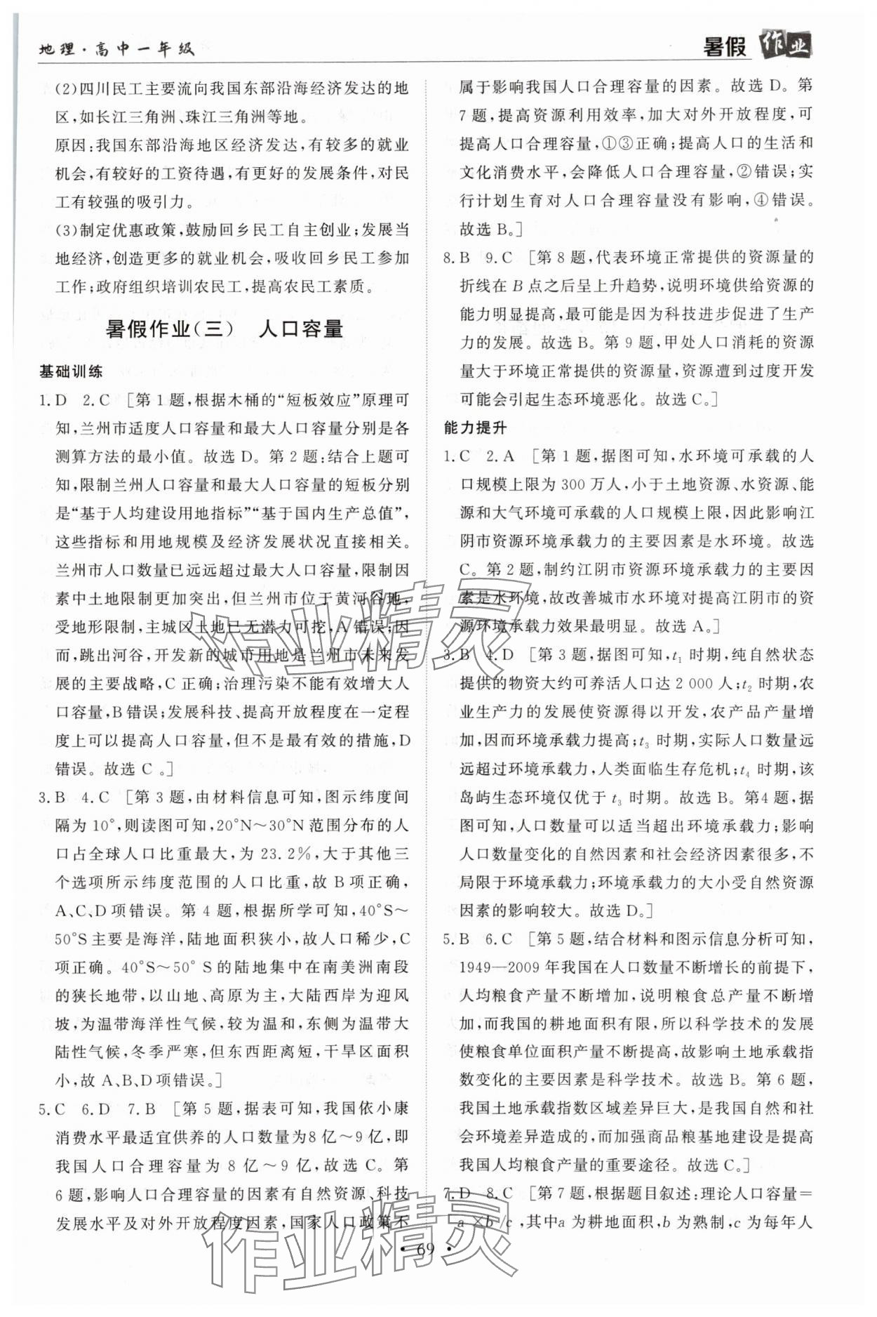 2025年暑假作业兰州大学出版社高一地理 第3页