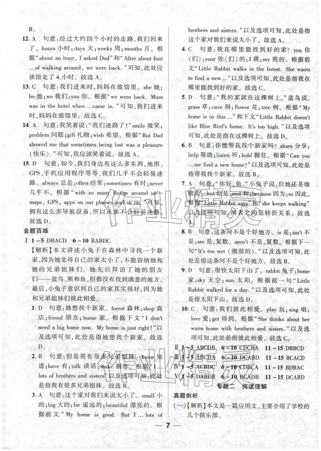2025年奥赛王卓越培优七年级英语&nbsp;参考答案第7页