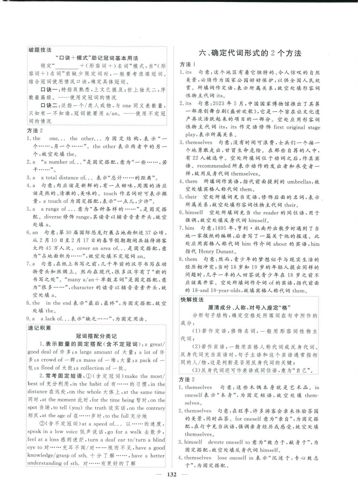 2026年一本密卷高考英语 第12页