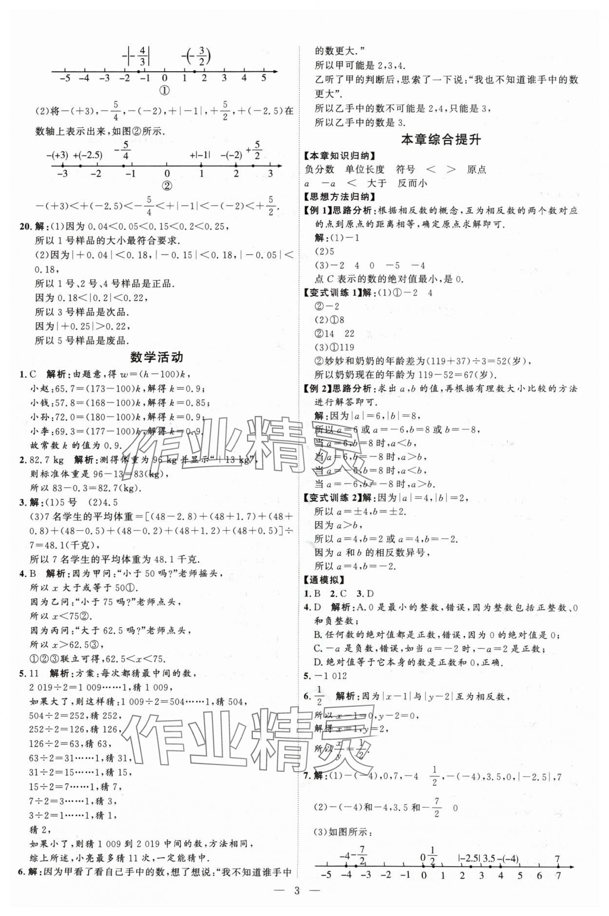 2024年优加学案课时通七年级数学上册人教版 第3页