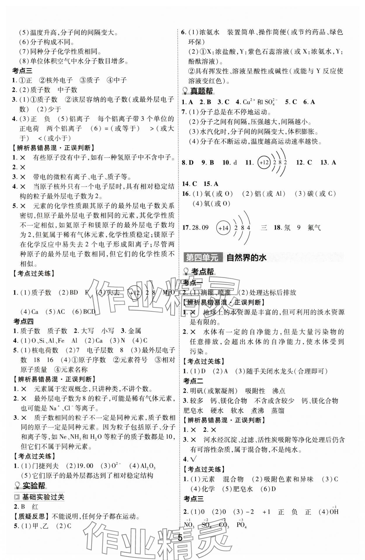 2024年中考幫化學(xué)中考河南專版 參考答案第4頁(yè)