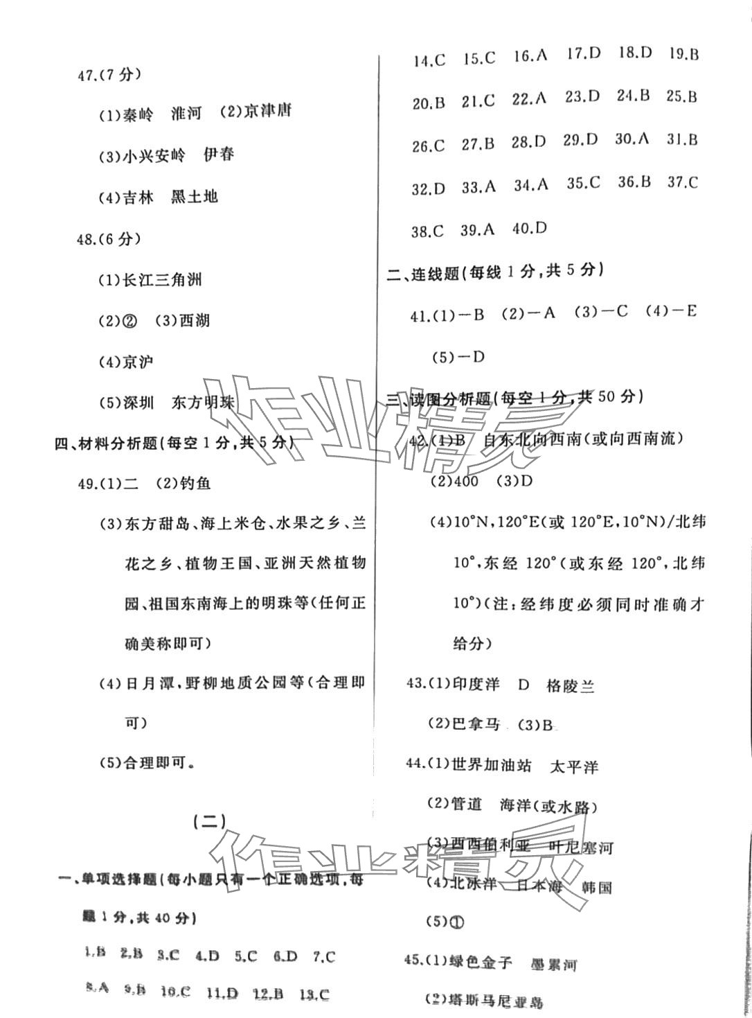 2024年誠成題庫中考模擬領航卷地理龍東專版 第2頁
