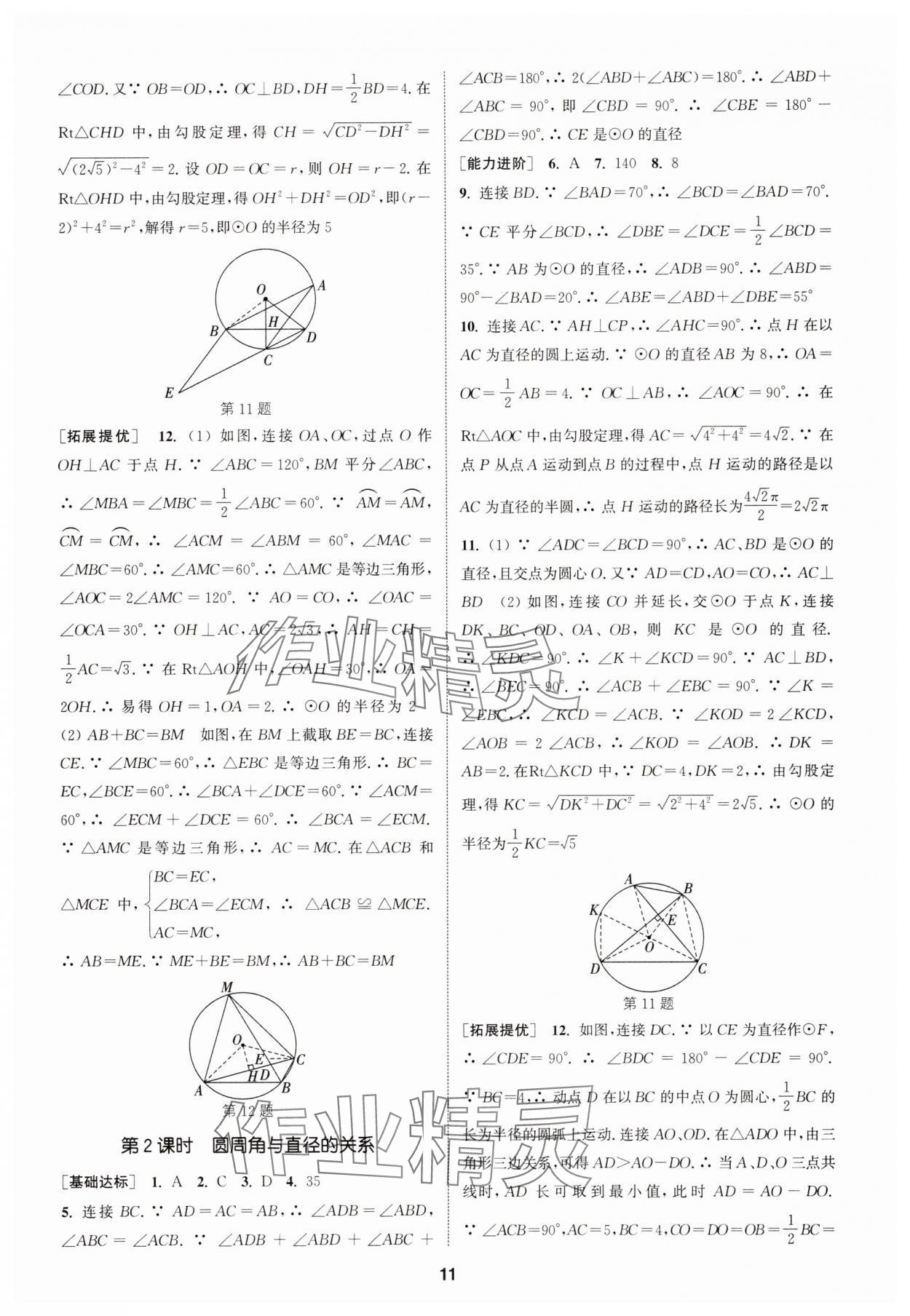 2025年金鑰匙提優(yōu)訓(xùn)練課課練九年級(jí)數(shù)學(xué)上冊(cè)江蘇版徐州專版 第11頁