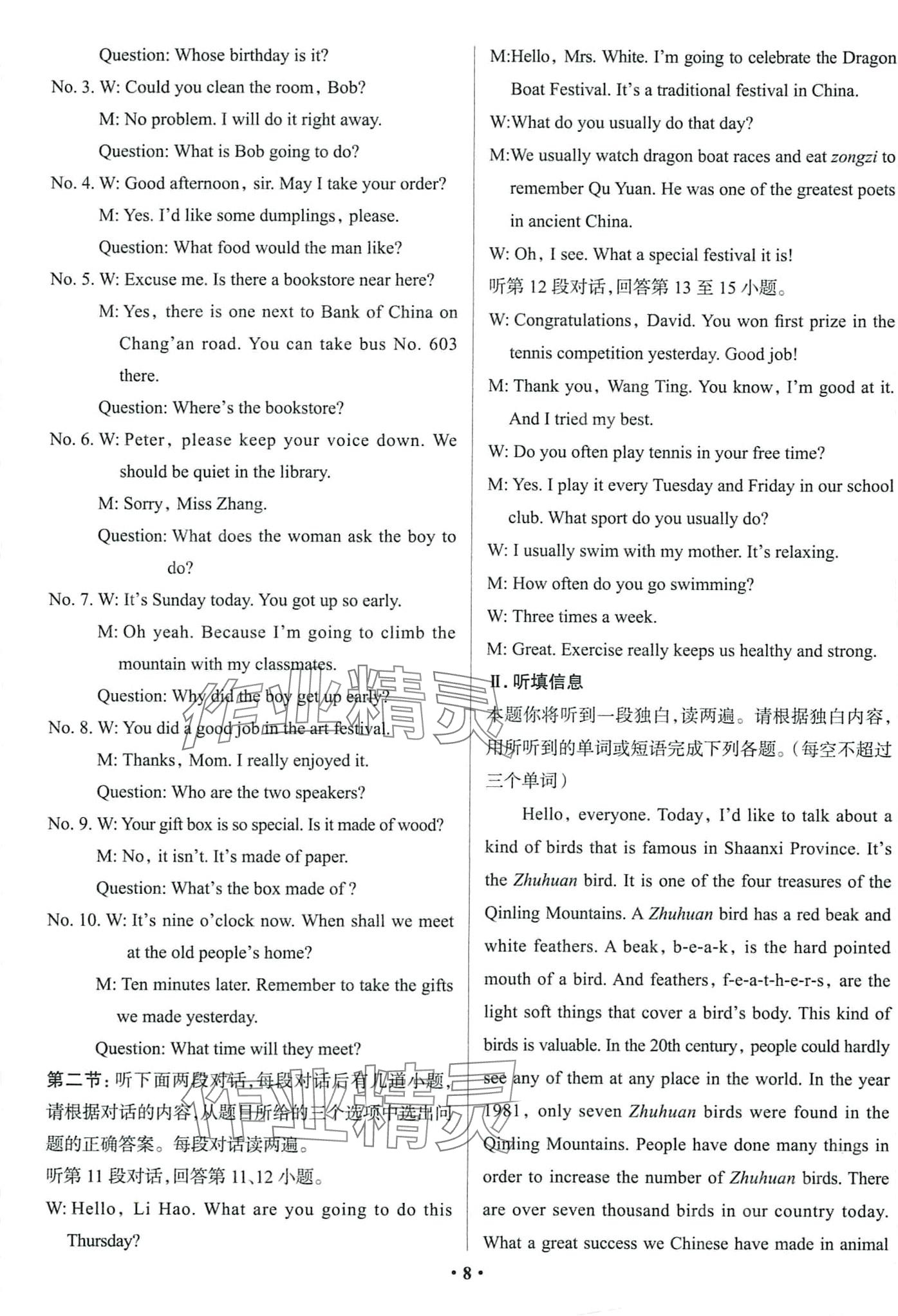 2024年中考必刷卷吉林人民出版社英語(yǔ) 第10頁(yè)
