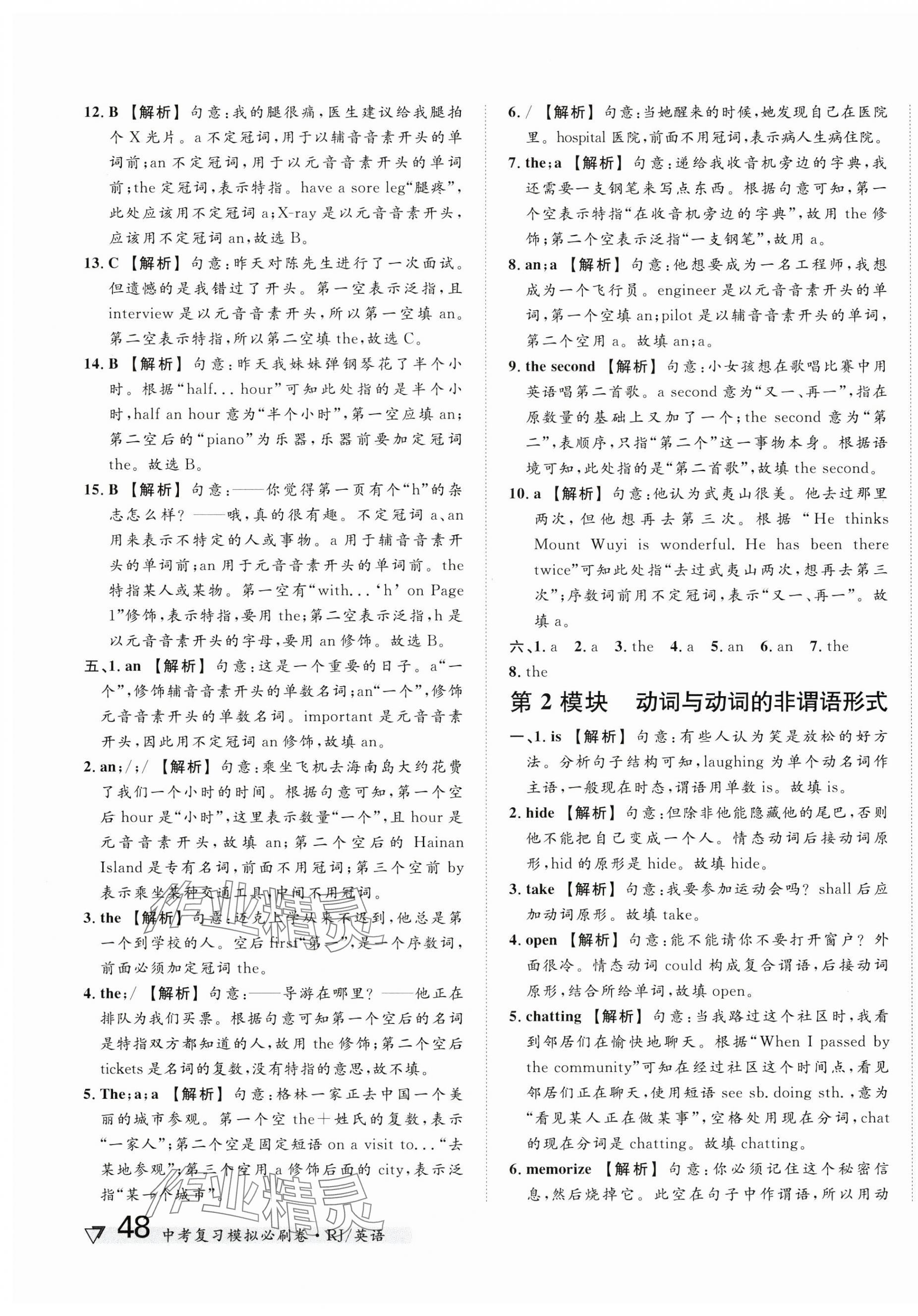 2025年中考復(fù)習(xí)模擬必刷卷英語中考人教版 第3頁