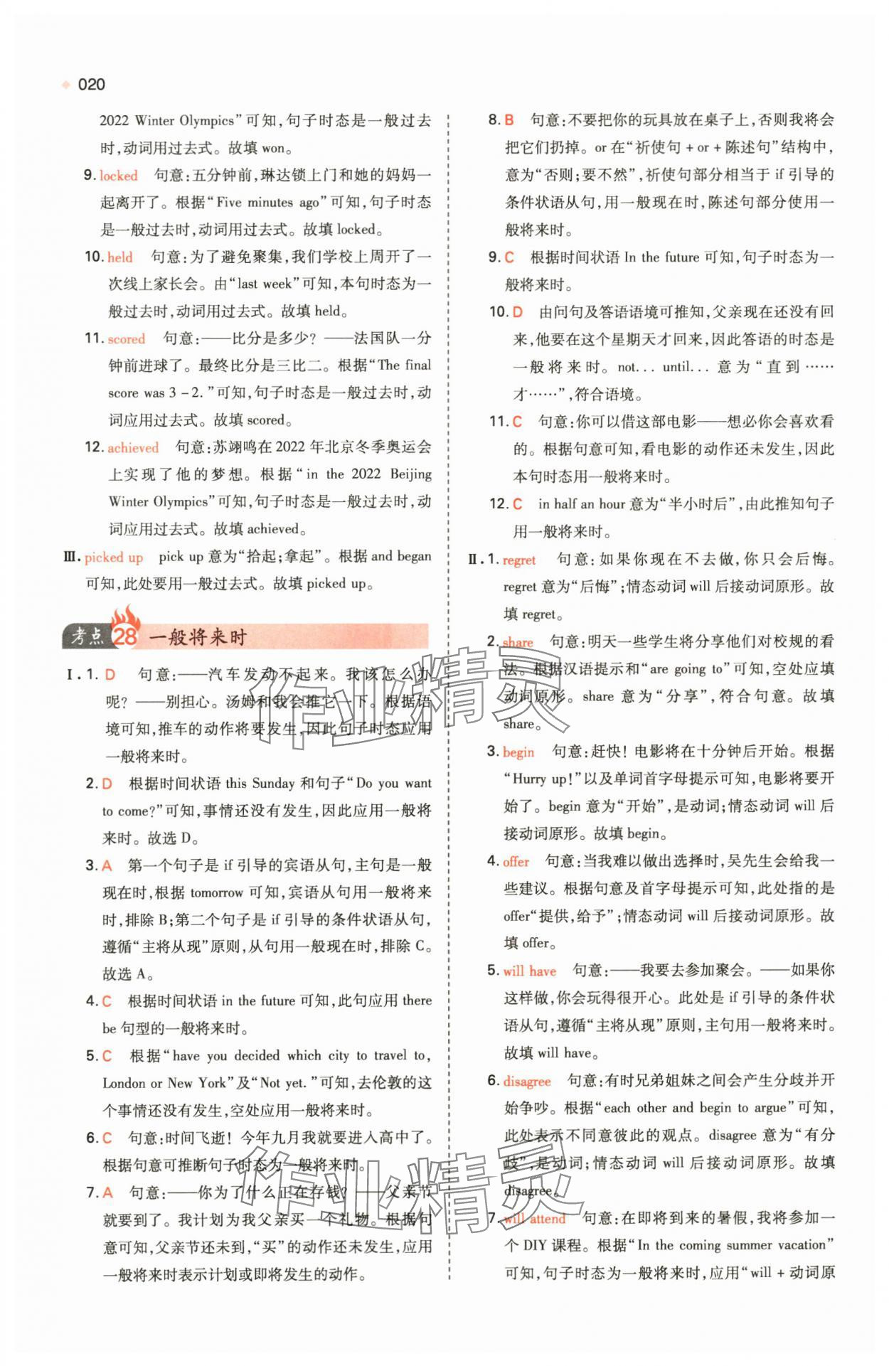 2024年一本中考訓(xùn)練方案英語(yǔ) 第20頁(yè)