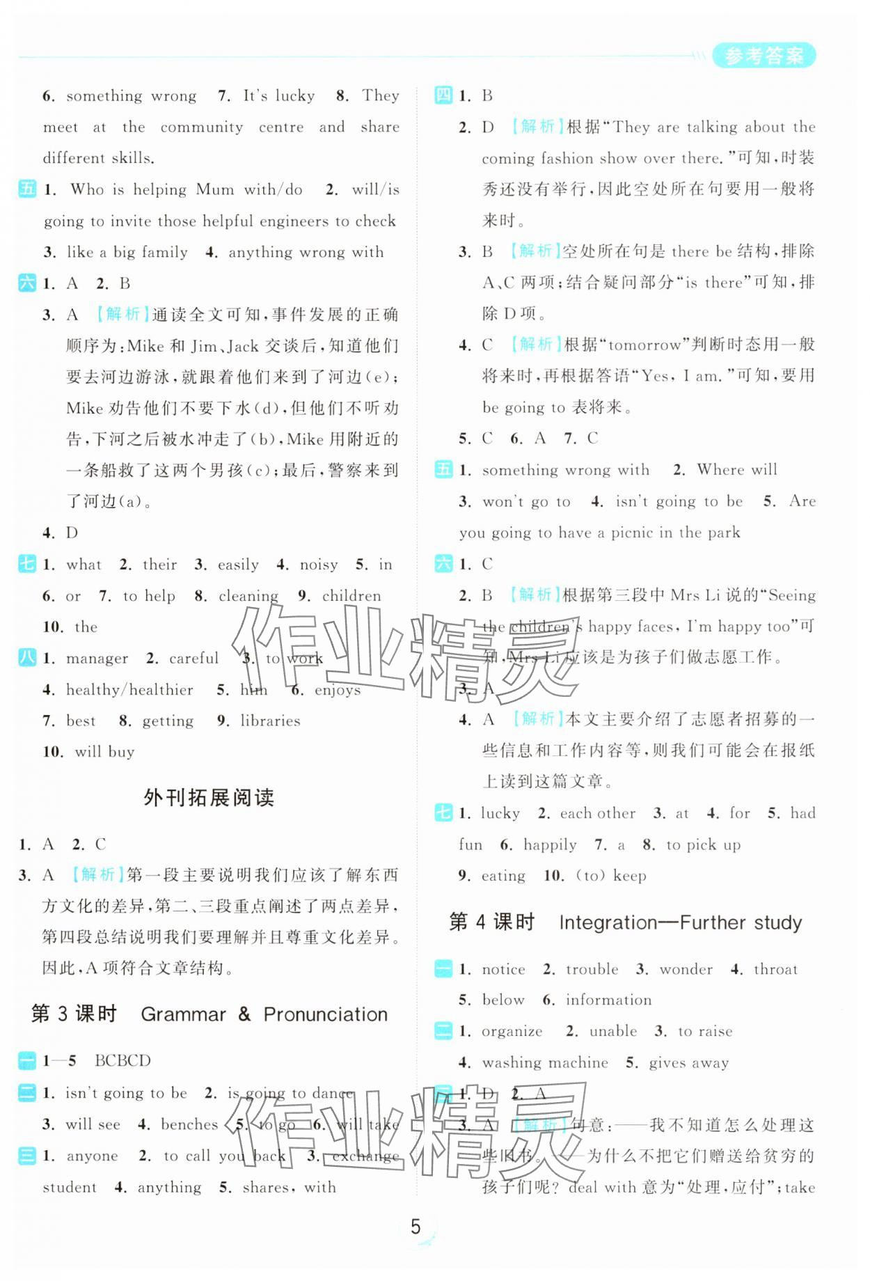 2025年亮點(diǎn)給力全優(yōu)練霸七年級(jí)英語(yǔ)下冊(cè)譯林版 第5頁(yè)