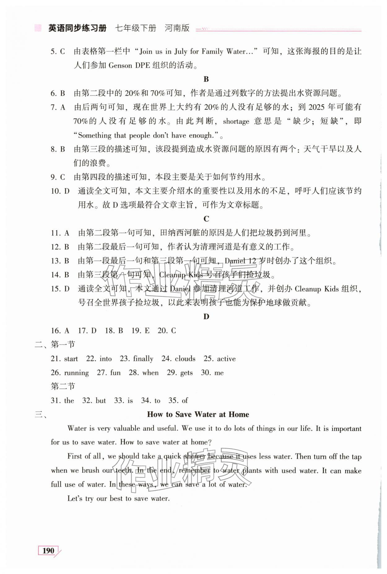 2026年英语同步练习册七年级英语下册仁爱版河南专版&nbsp;第12页