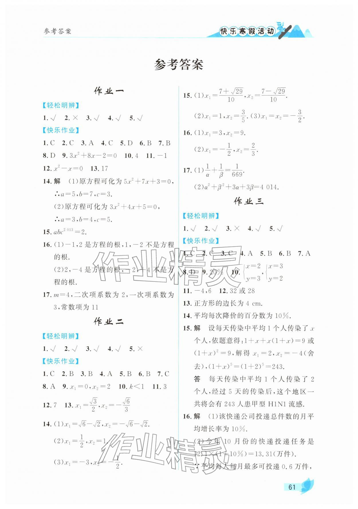 2026年快乐寒假活动九年级数学人教版&nbsp;第1页