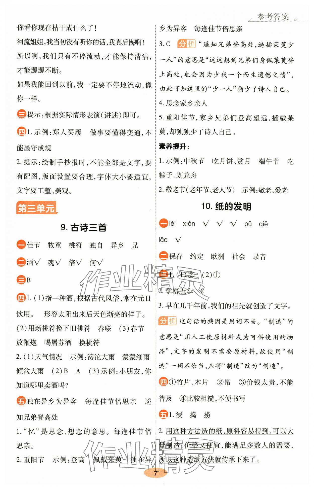 2025年黃岡同步練一日一練三年級語文下冊人教版 參考答案第7頁