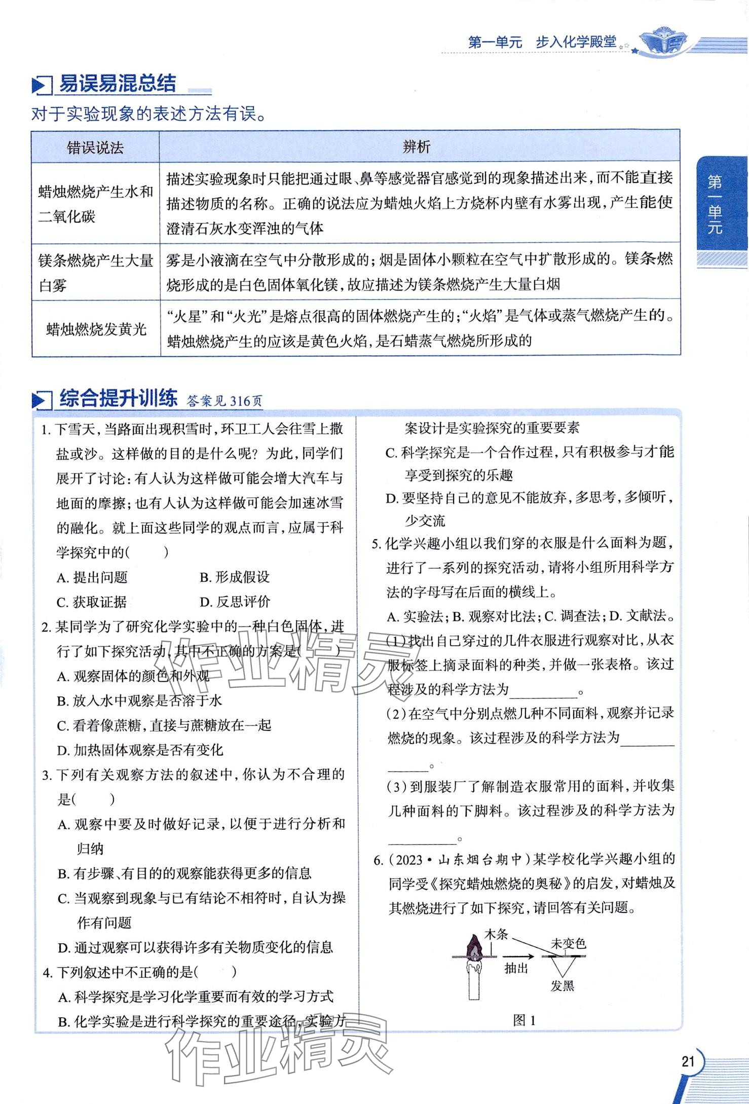 2025年教材課本八年級(jí)化學(xué)全一冊魯教版五四制 第21頁