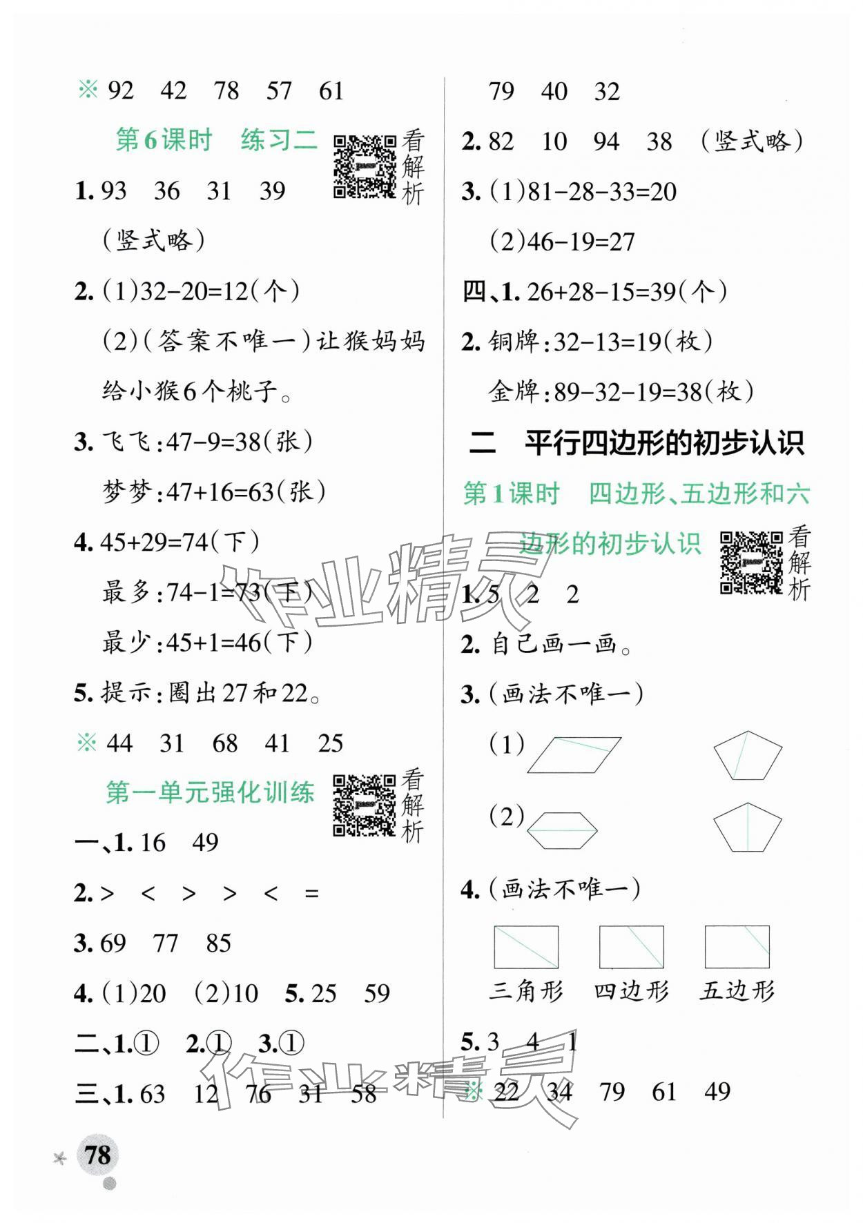 2024年小学学霸作业本二年级数学上册苏教版 参考答案第2页