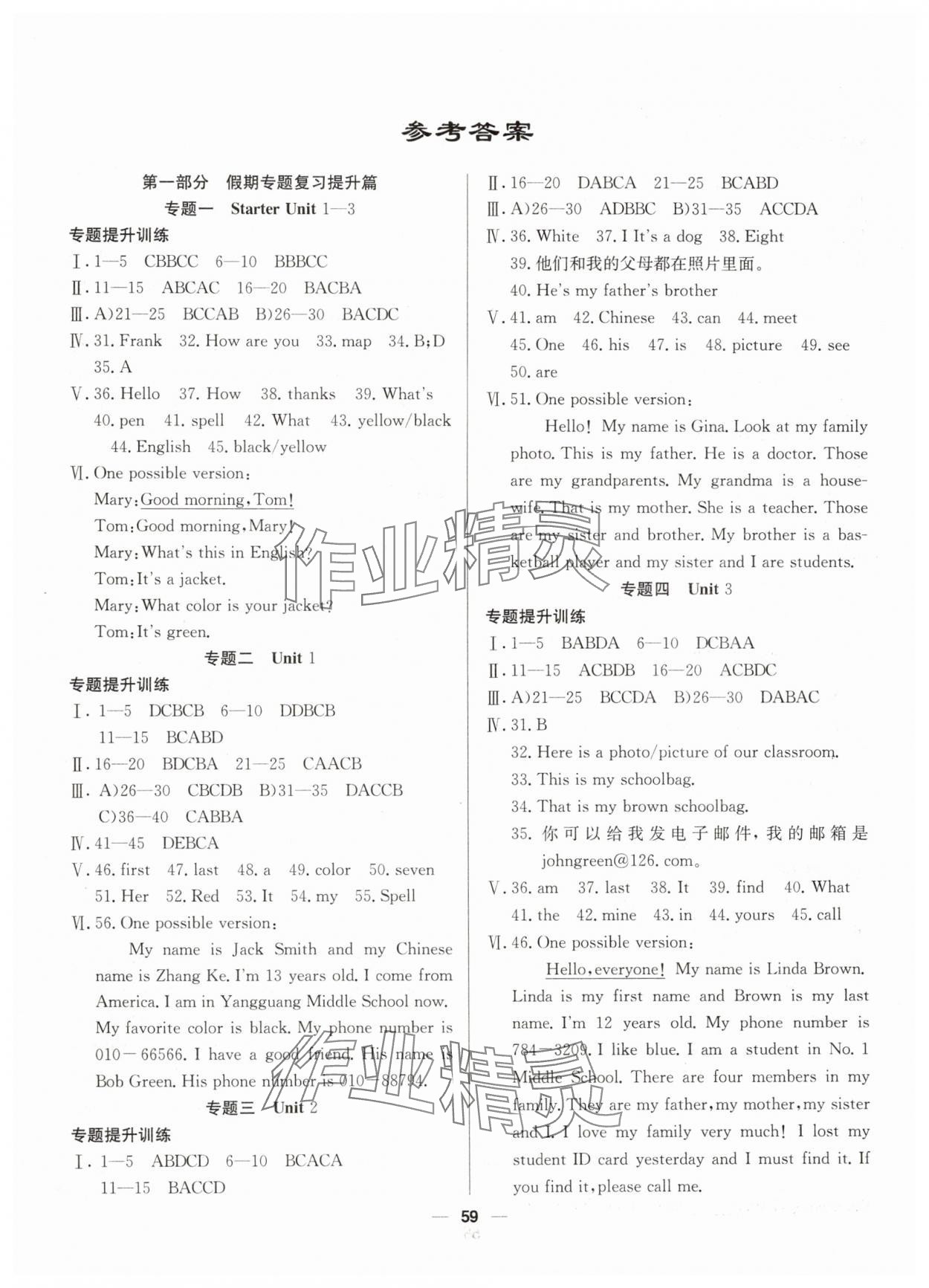 2025年自主學(xué)習(xí)贏在假期七年級(jí)英語人教版 第1頁