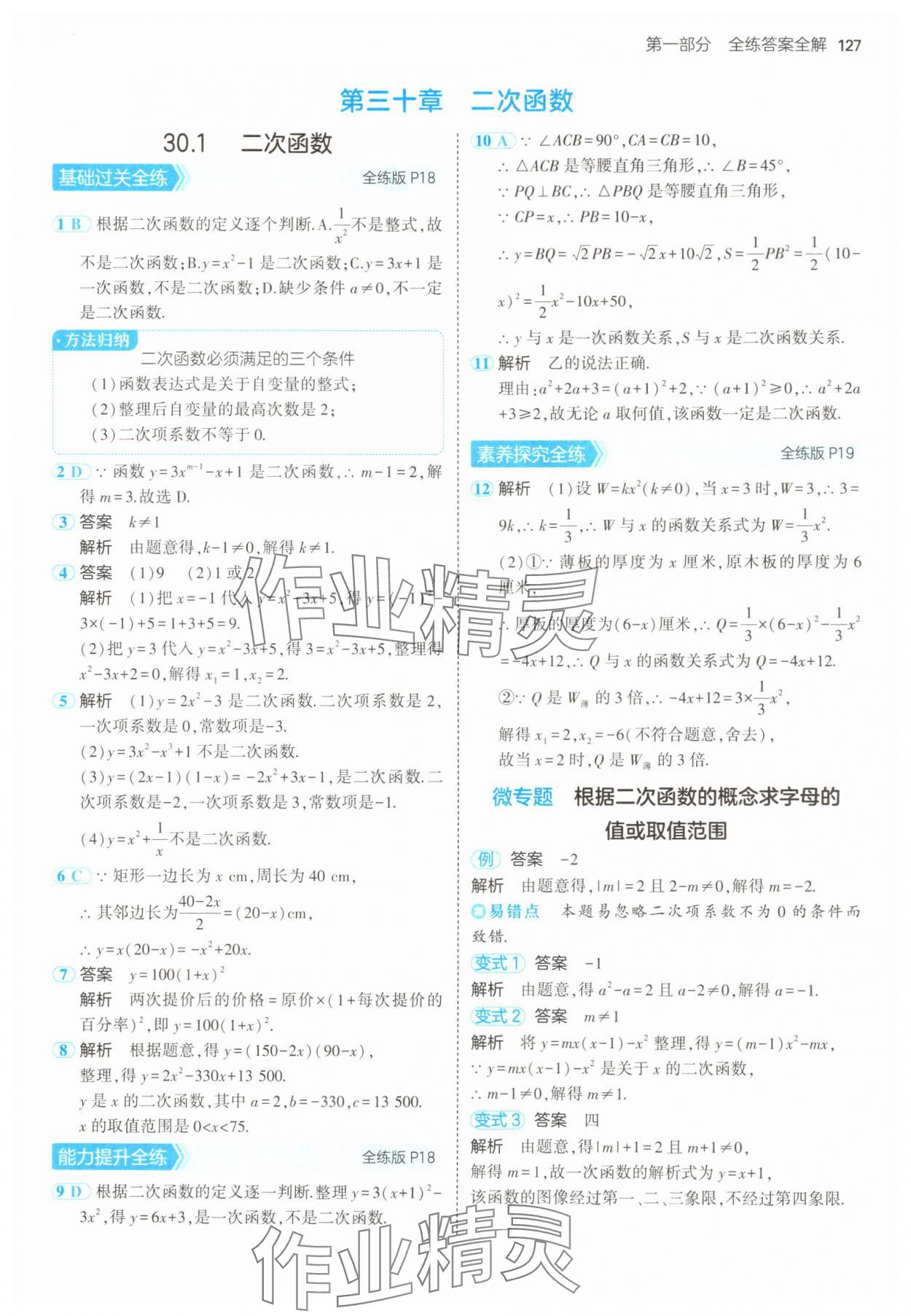 2025年5年中考3年模拟九年级数学下册冀教版 第17页