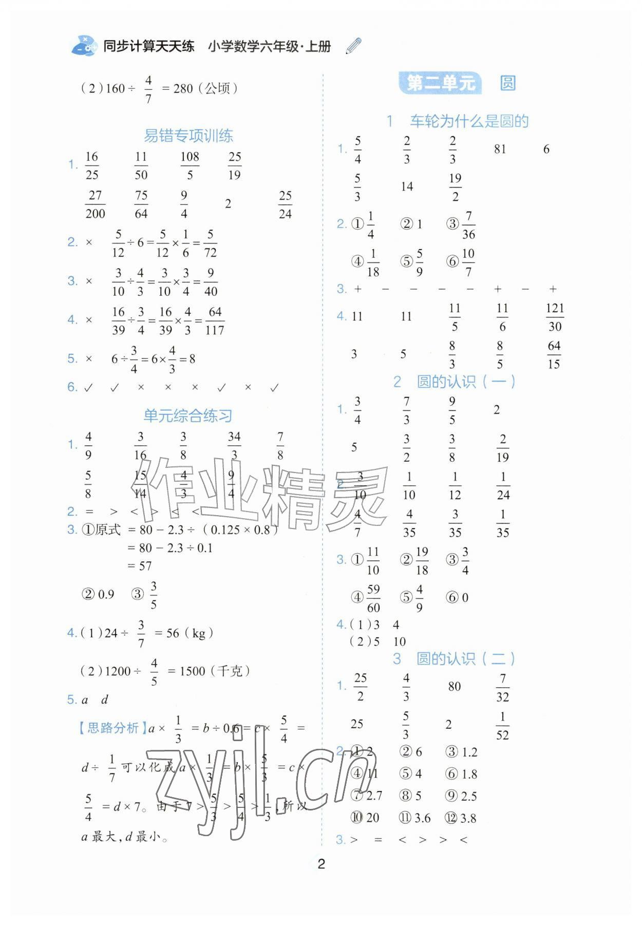 2026年金牛耳计算天天练六年级数学上册北师大版&nbsp;第2页
