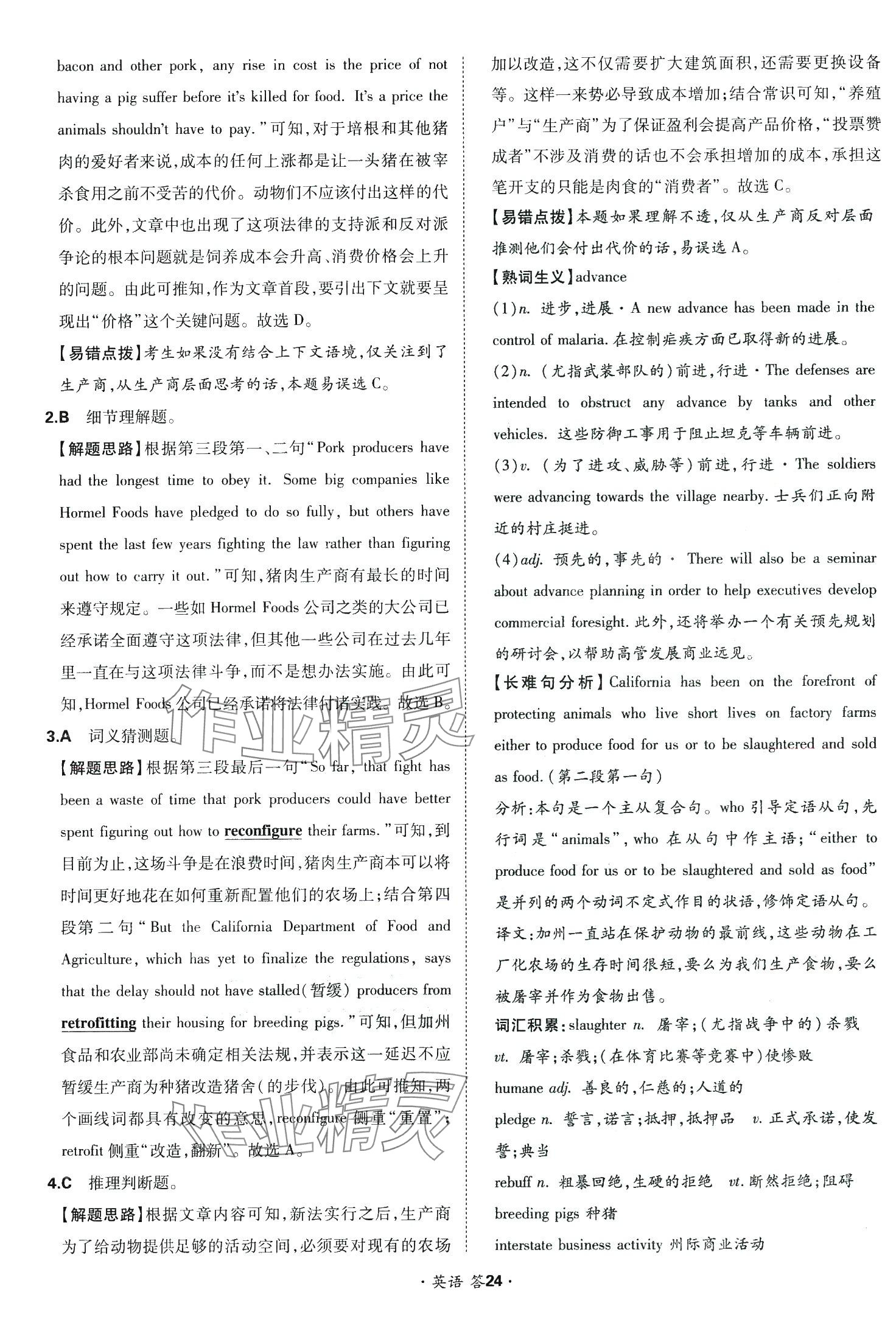 2024年考點測試卷高中英語 第28頁