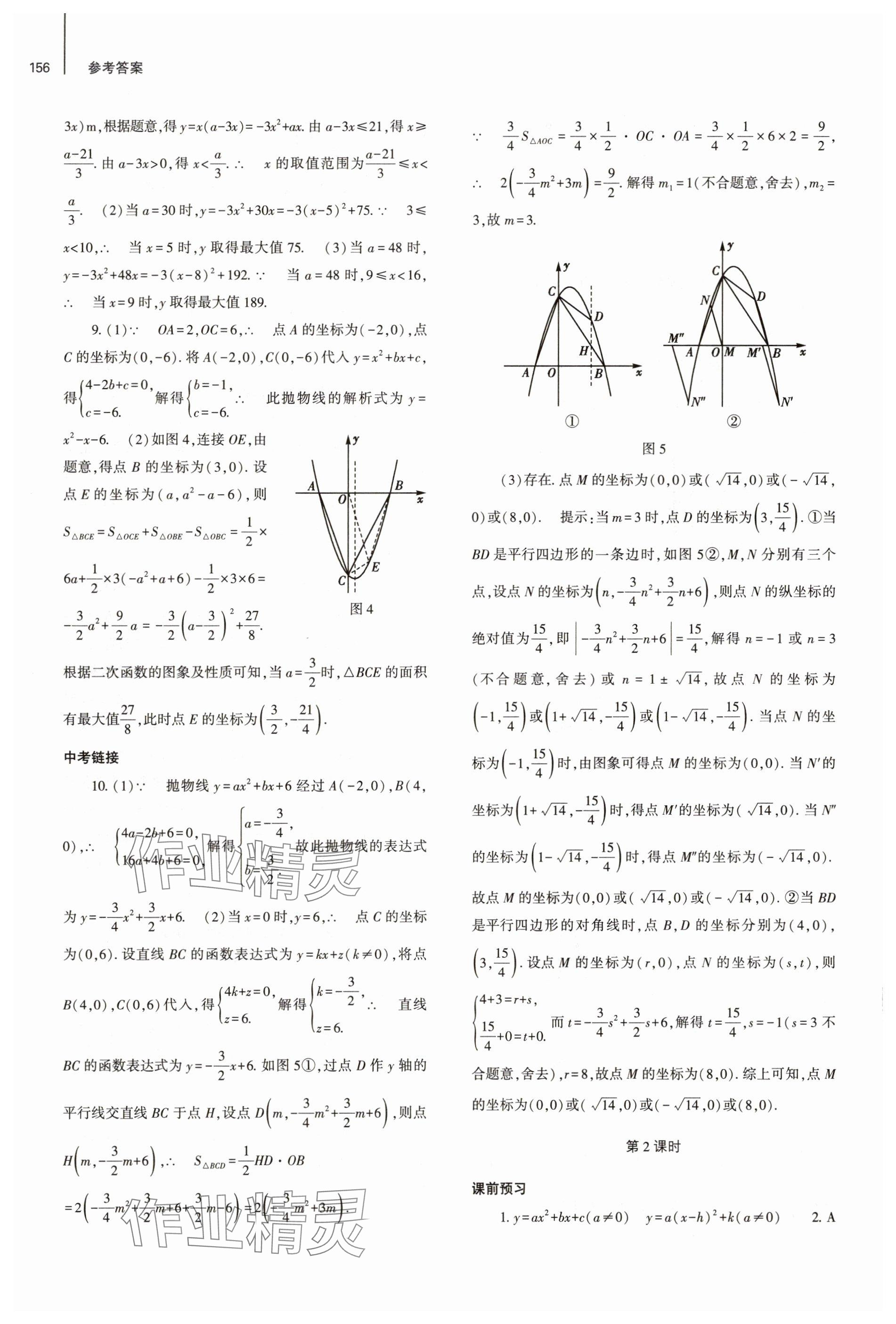 2025年同步练习册大象出版社九年级数学上册人教版 参考答案第8页