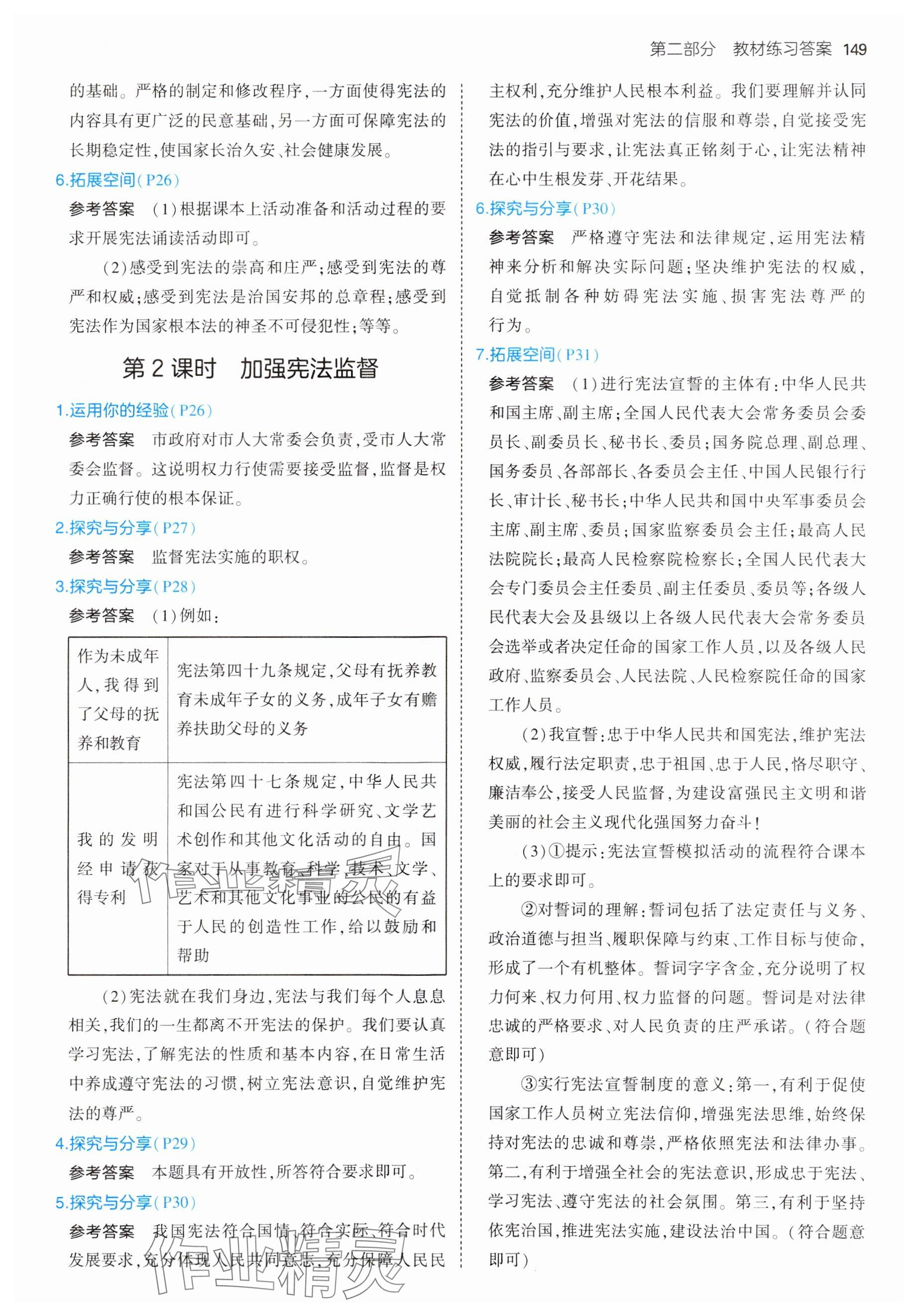 2025年教材課本八年級道德與法治下冊人教版 參考答案第3頁