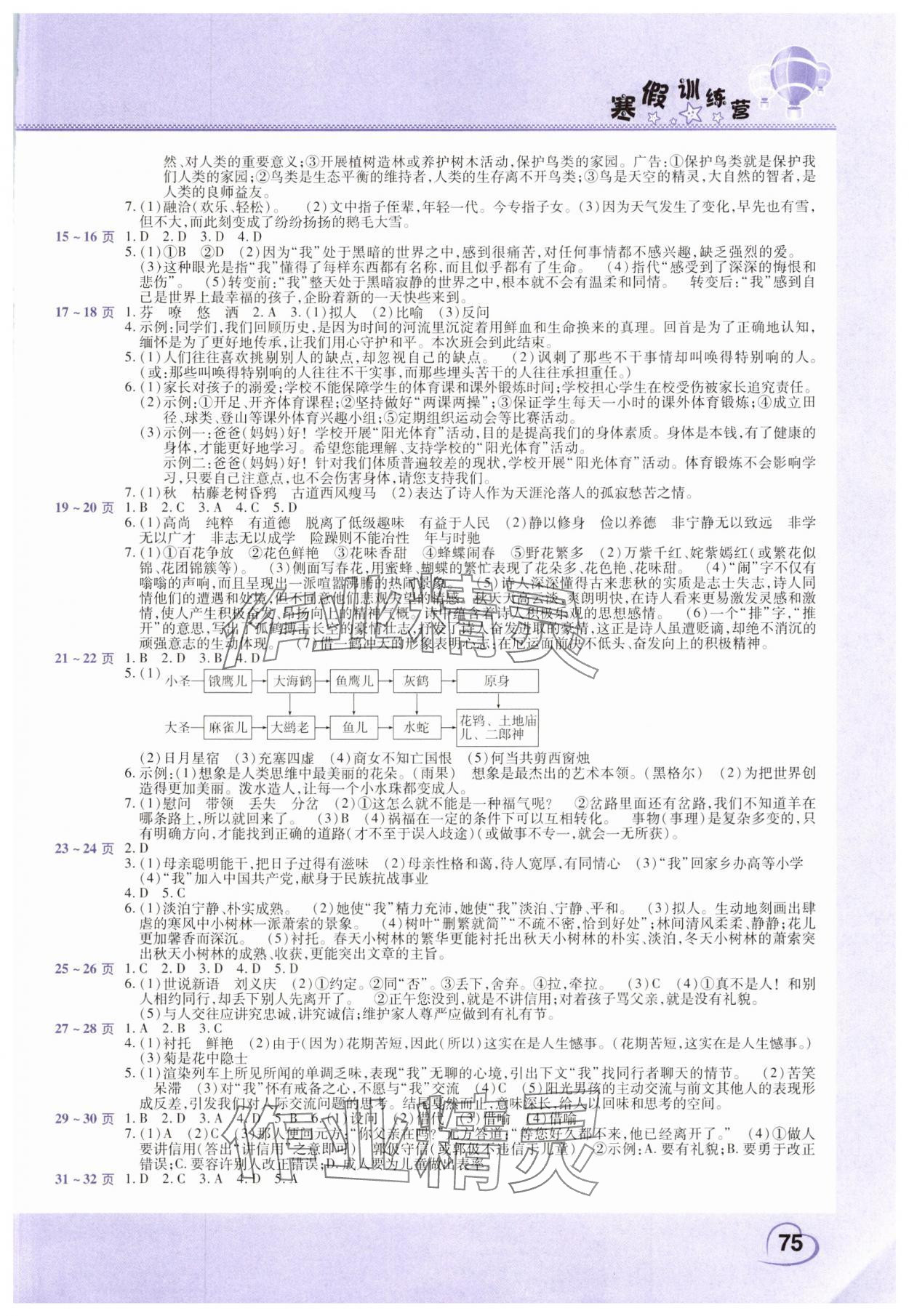 2025年寒假訓練營假期園地中原農民出版社七年級語文道德與法治合訂本 參考答案第2頁